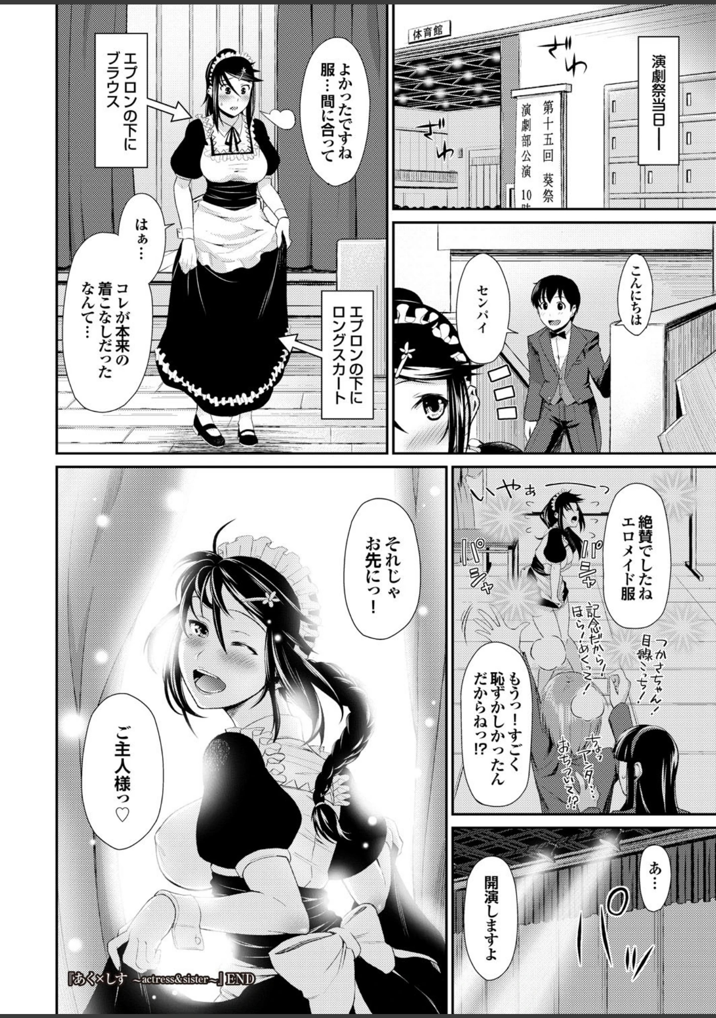 「どっちも初えっちでぴゅ！ Part.2」（恩田チロ） 試し読み 20ページ目