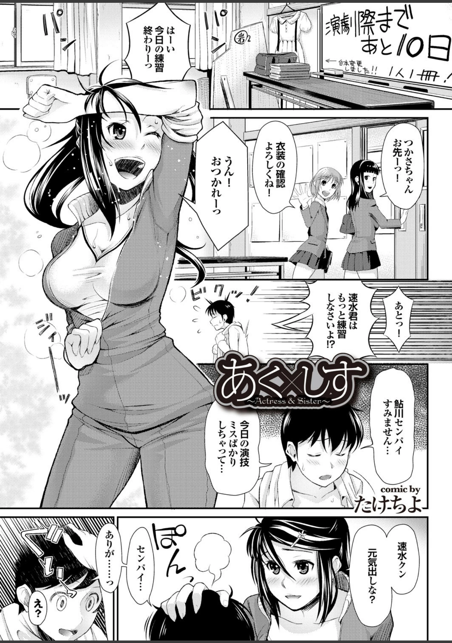 「どっちも初えっちでぴゅ！ Part.2」（恩田チロ） 試し読み 3ページ目
