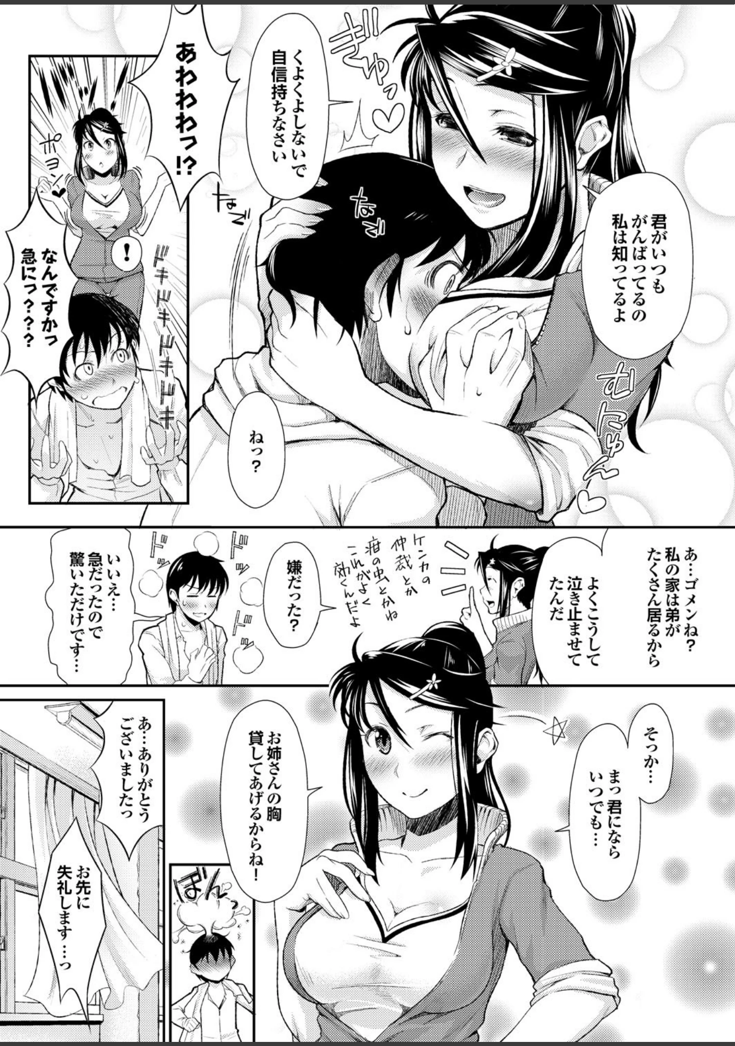 「どっちも初えっちでぴゅ！ Part.2」（恩田チロ） 試し読み 4ページ目