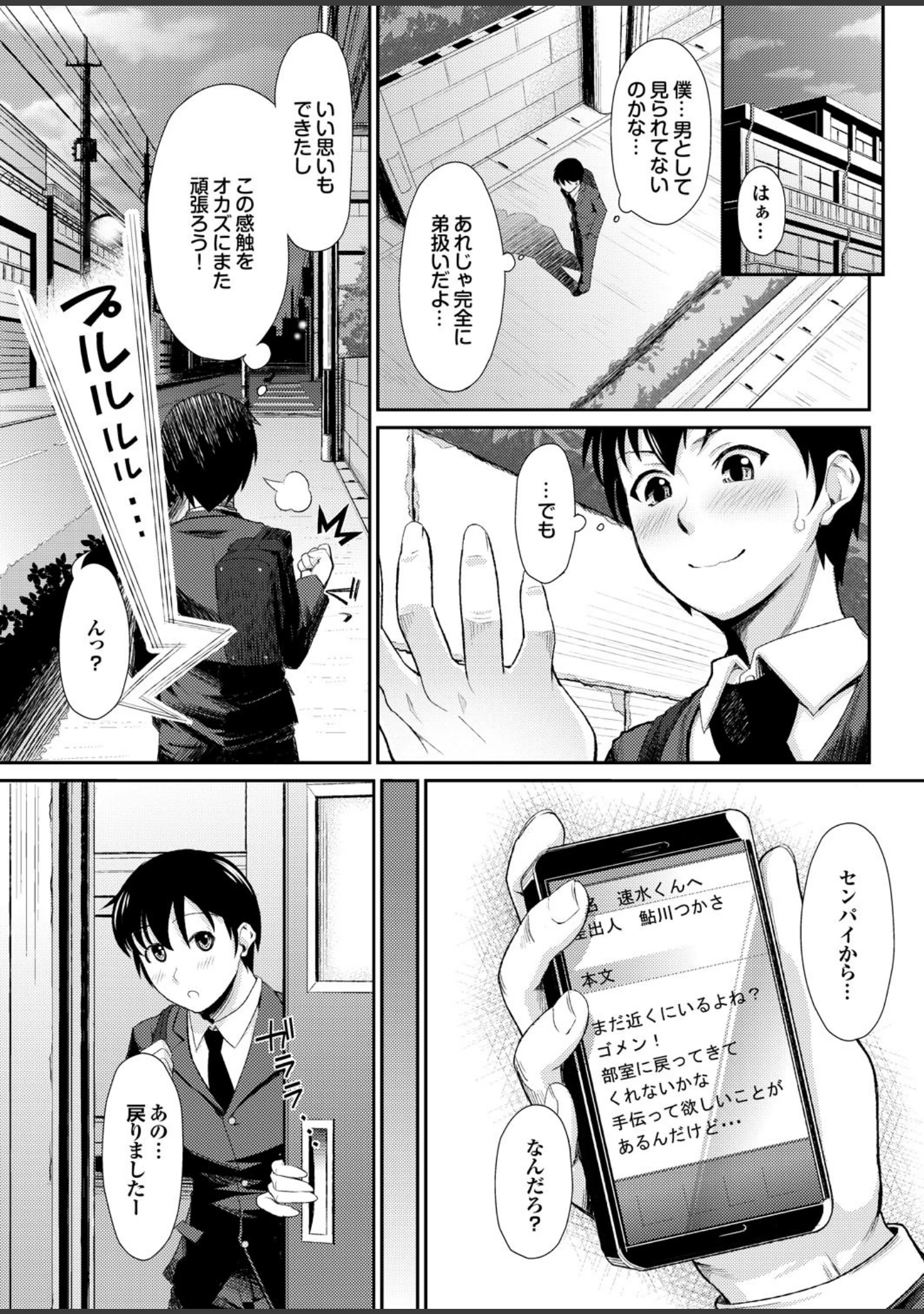 「どっちも初えっちでぴゅ！ Part.2」（恩田チロ） 試し読み 5ページ目