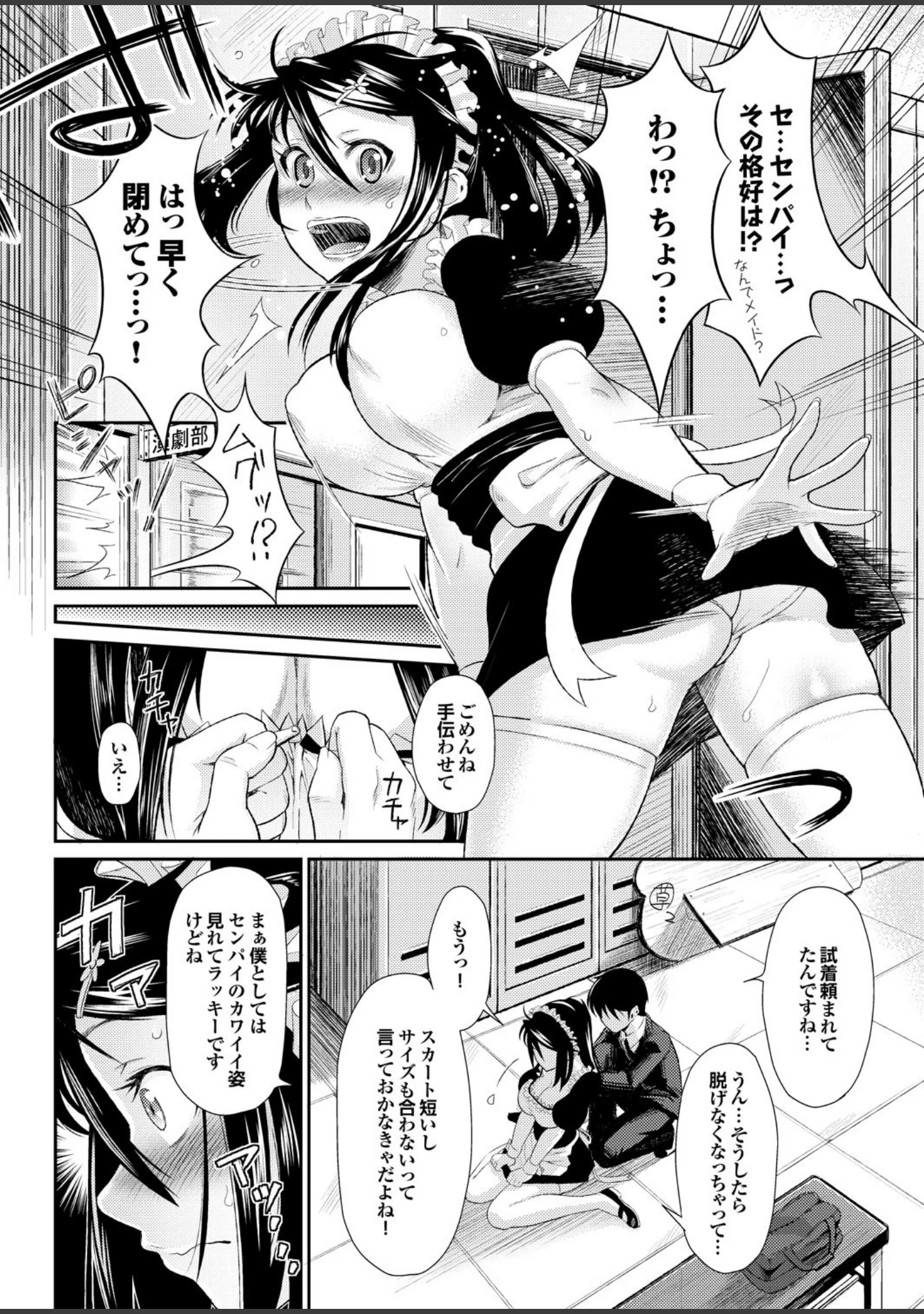 「どっちも初えっちでぴゅ！ Part.2」（恩田チロ） 試し読み 6ページ目
