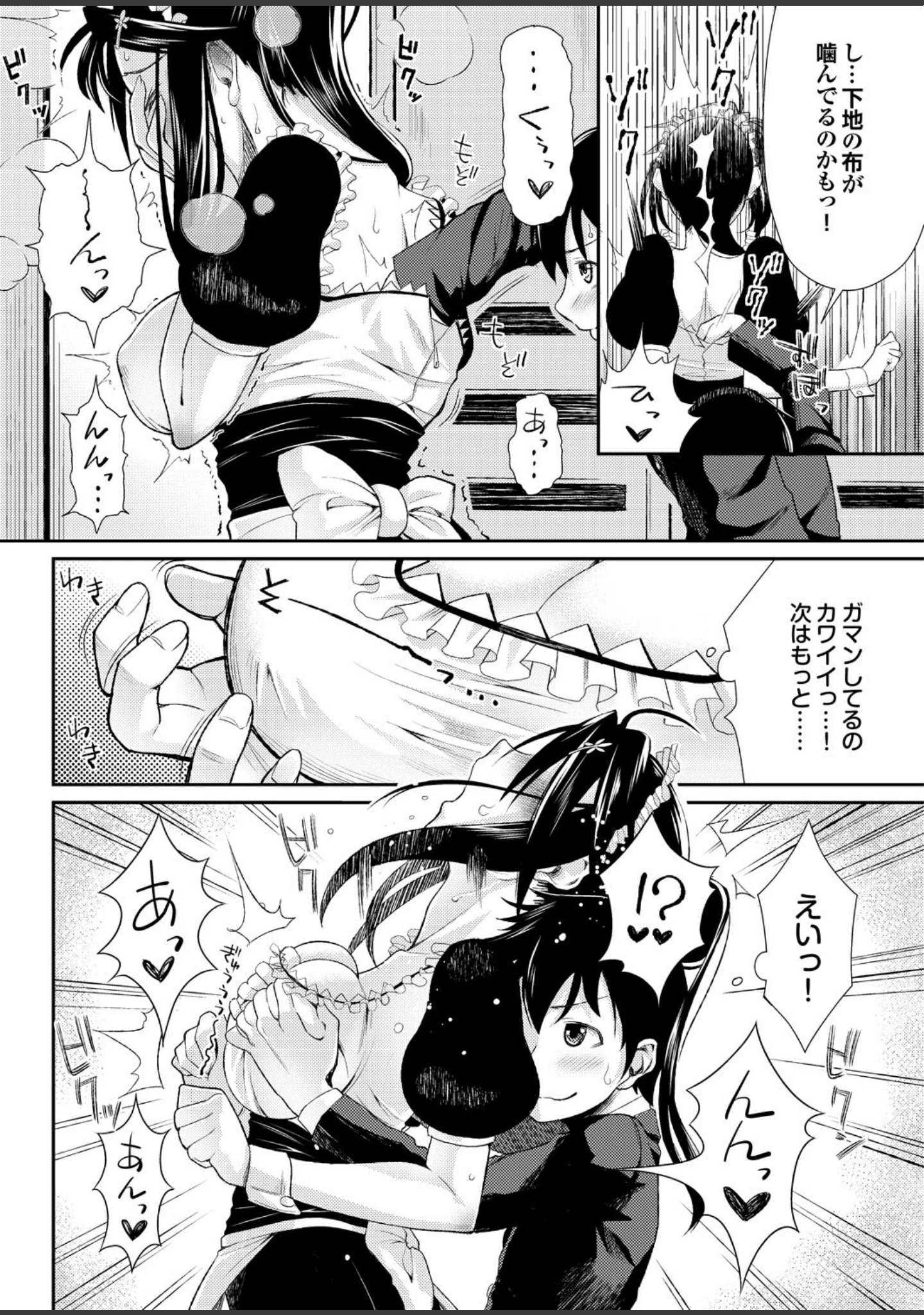 「どっちも初えっちでぴゅ！ Part.2」（恩田チロ） 試し読み 8ページ目