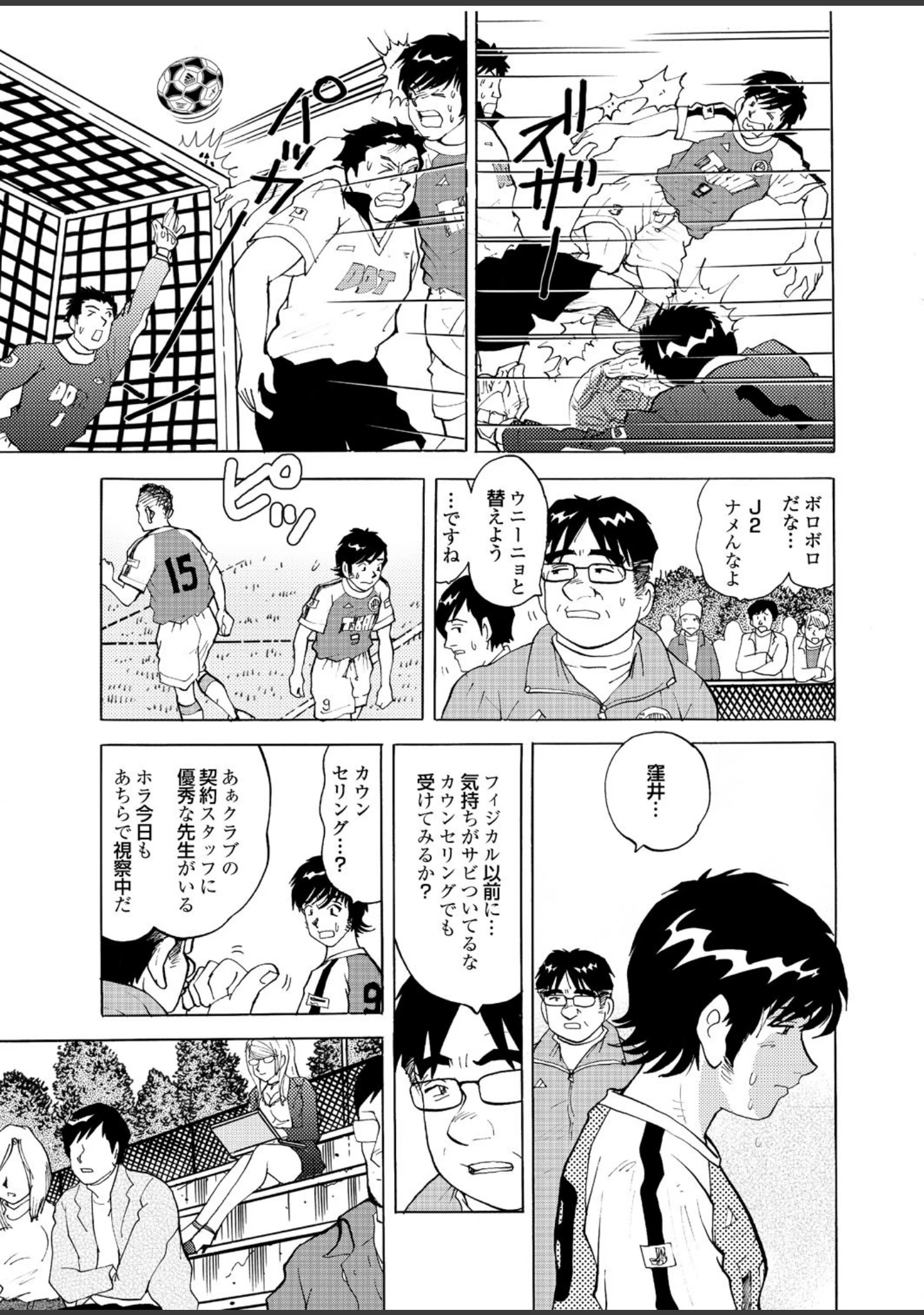 「爆乳カウンセラーReiko ◆心理療法士◆三田村怜子のマル秘診察FILE」（かわだ寛） 試し読み 15ページ目