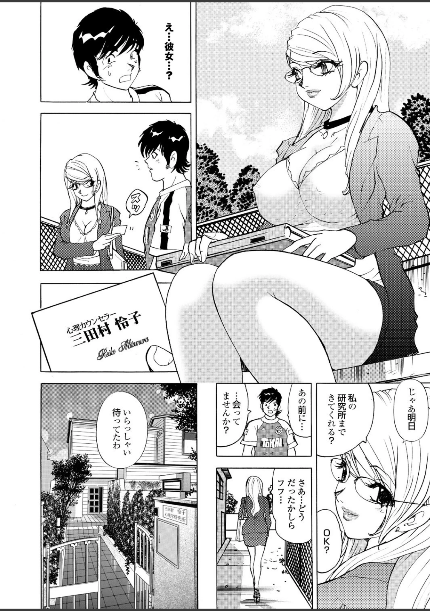 「爆乳カウンセラーReiko ◆心理療法士◆三田村怜子のマル秘診察FILE」（かわだ寛） 試し読み 16ページ目