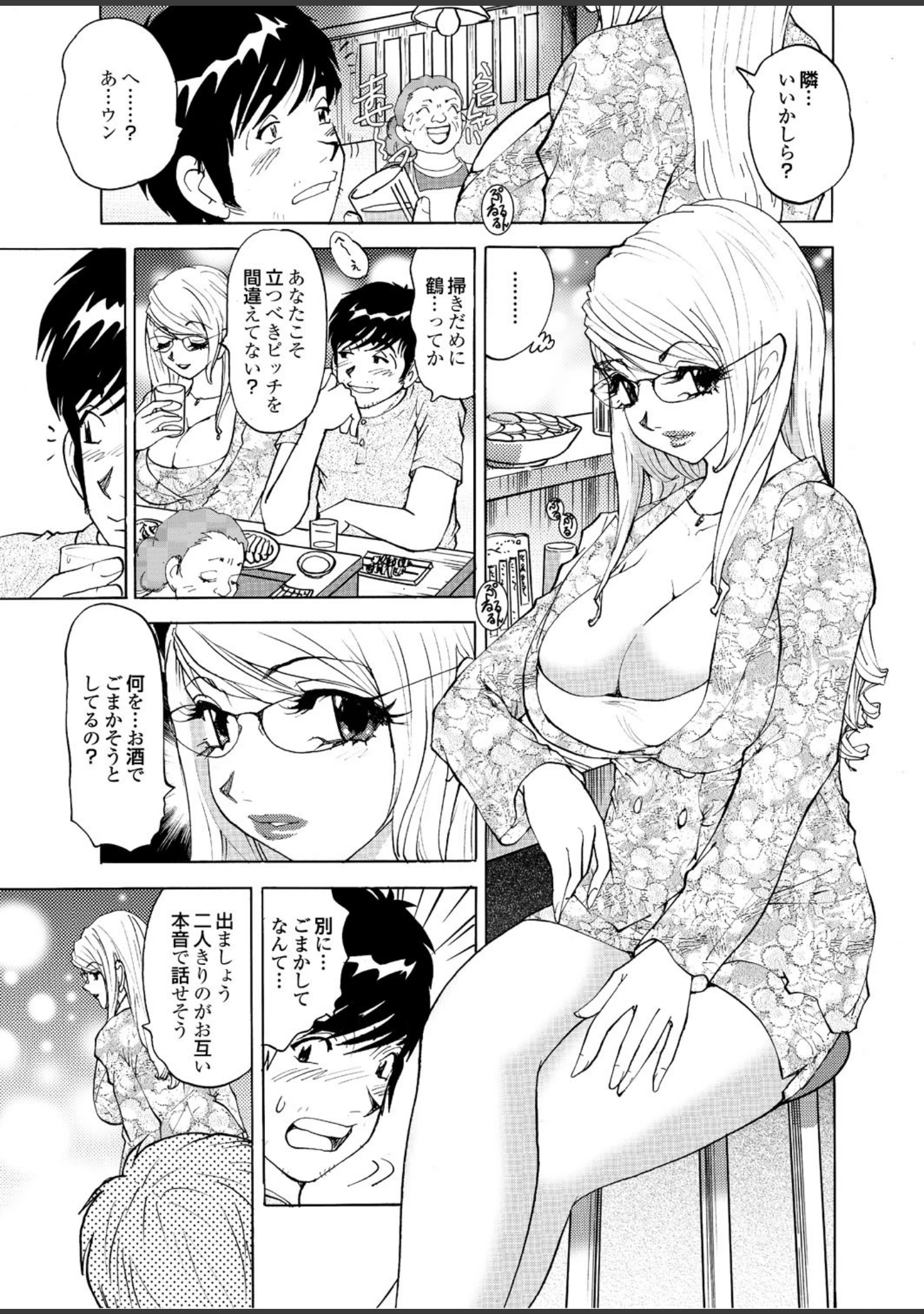 「爆乳カウンセラーReiko ◆心理療法士◆三田村怜子のマル秘診察FILE」（かわだ寛） 試し読み 9ページ目