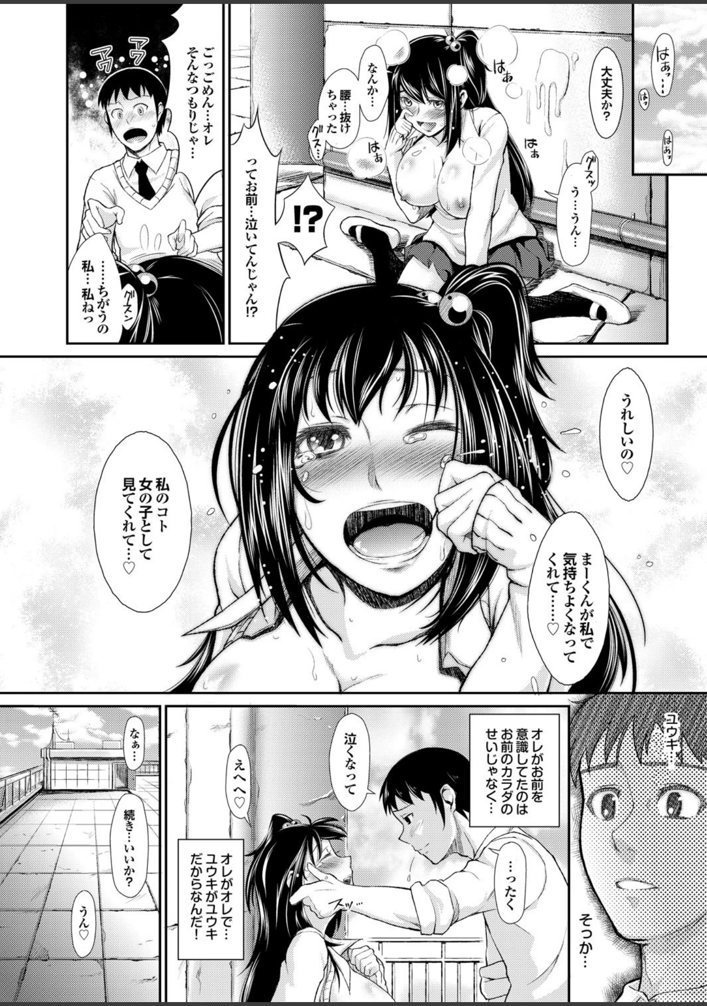 「どっちも初えっちでぴゅ！ Part.3」（ピロ水） 試し読み 12ページ目