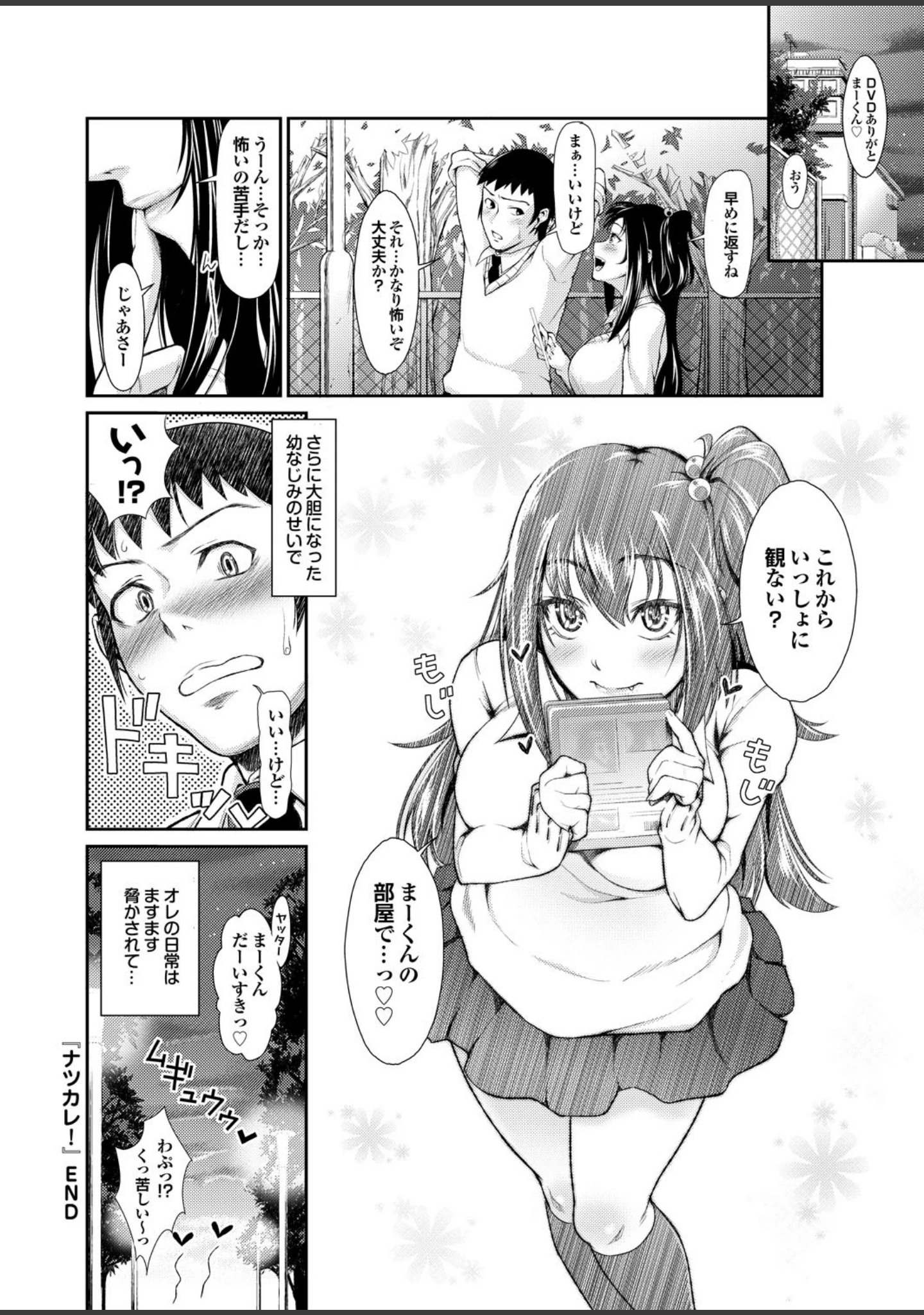 「どっちも初えっちでぴゅ！ Part.3」（ピロ水） 試し読み 20ページ目