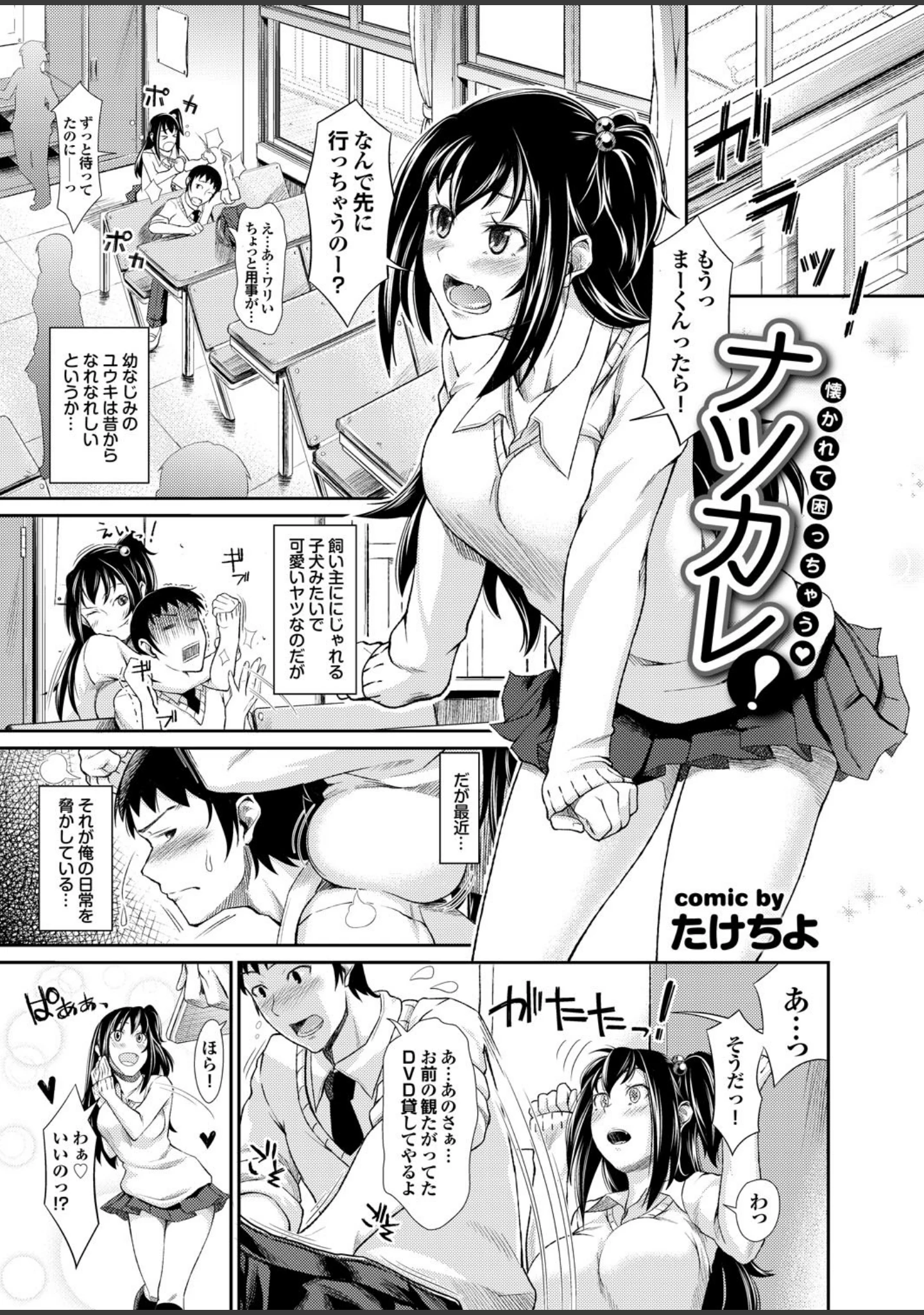 「どっちも初えっちでぴゅ！ Part.3」（ピロ水） 試し読み 3ページ目