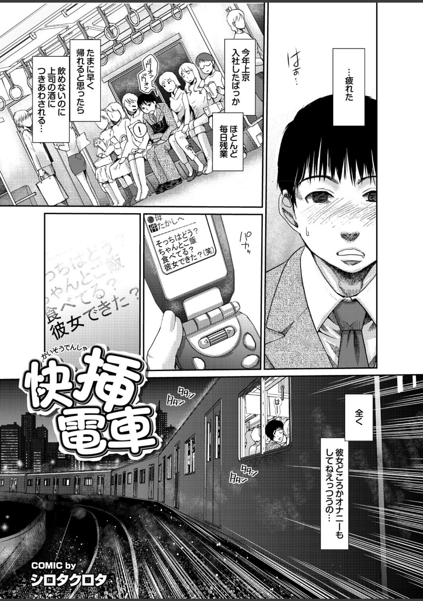 「痴女襲来」（柳ひろひこ） 試し読み 13ページ目