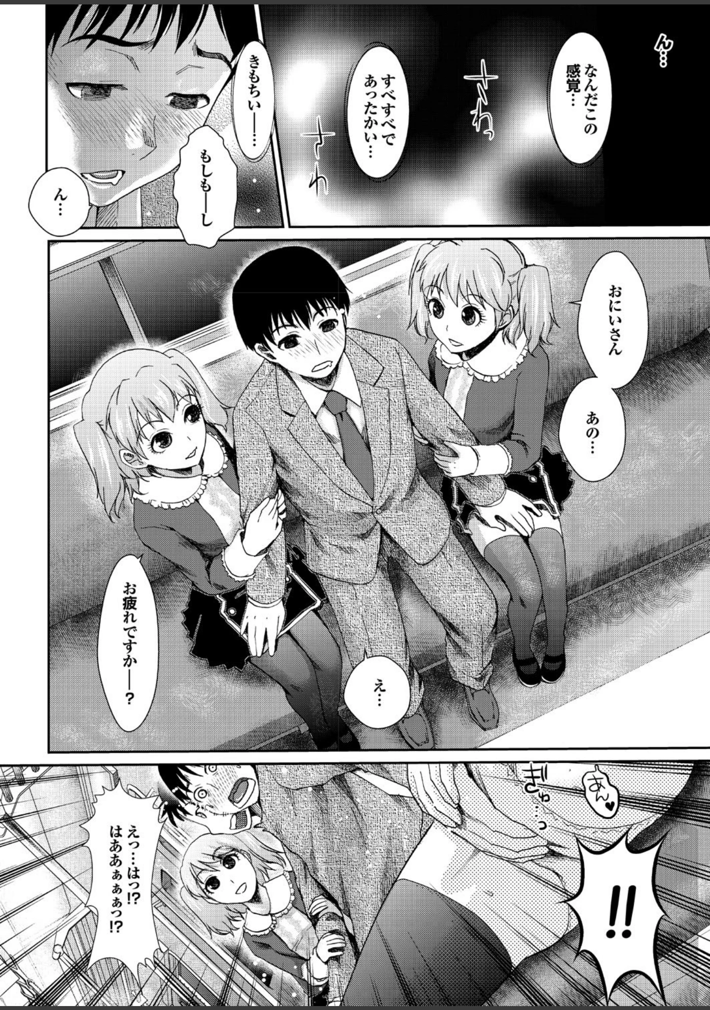 「痴女襲来」（柳ひろひこ） 試し読み 14ページ目