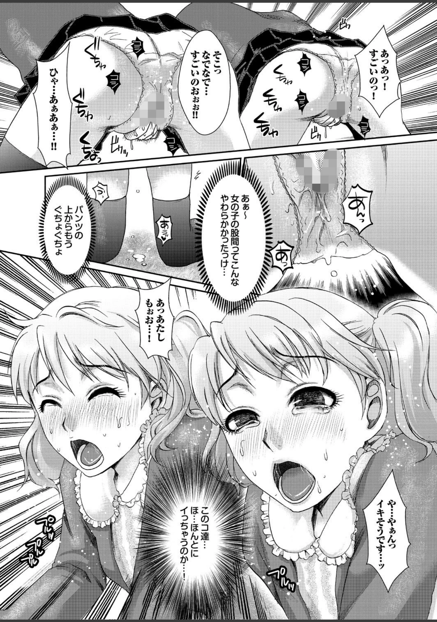 「痴女襲来」（柳ひろひこ） 試し読み 17ページ目
