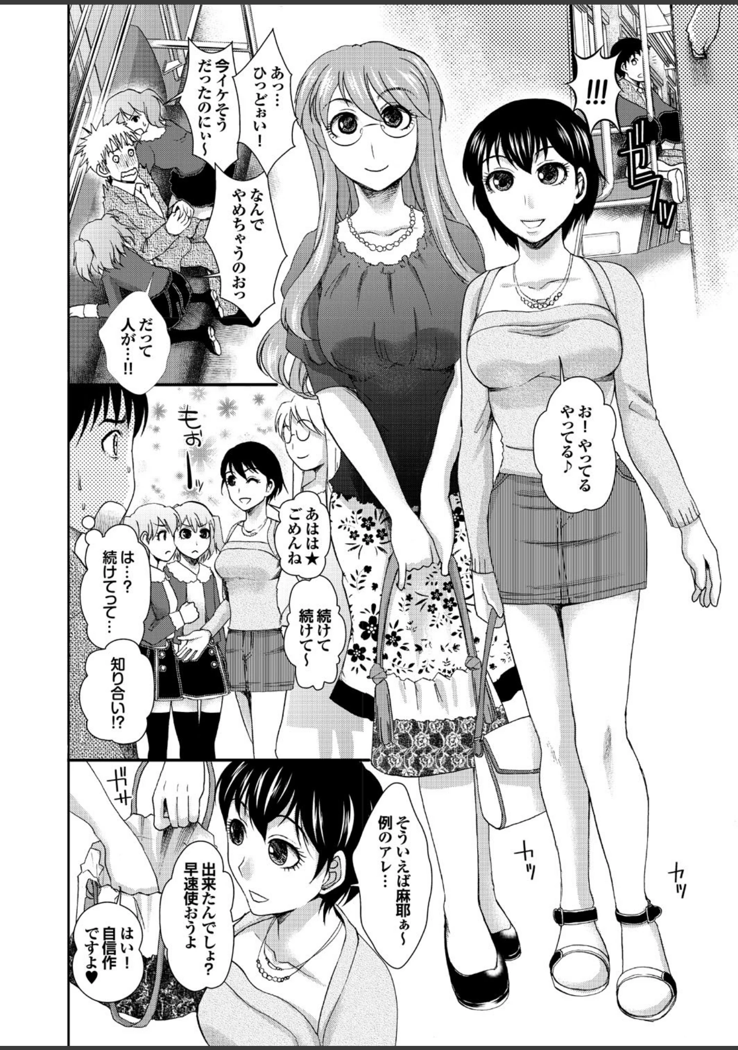 「痴女襲来」（柳ひろひこ） 試し読み 18ページ目