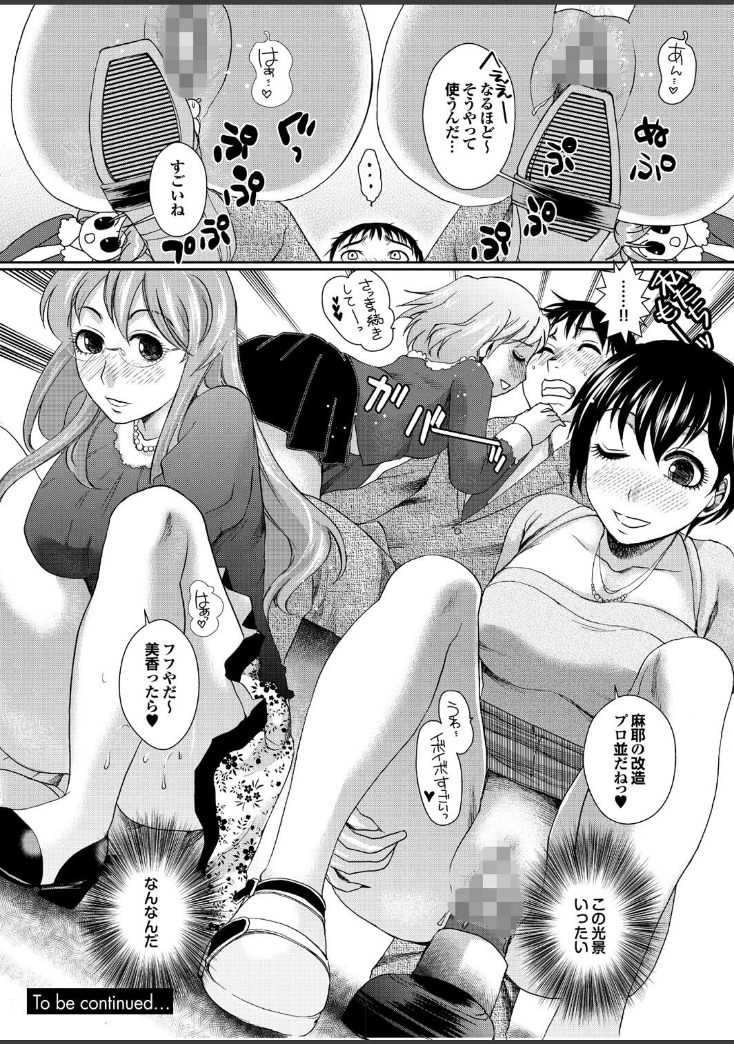 「痴女襲来」（柳ひろひこ） 試し読み 20ページ目