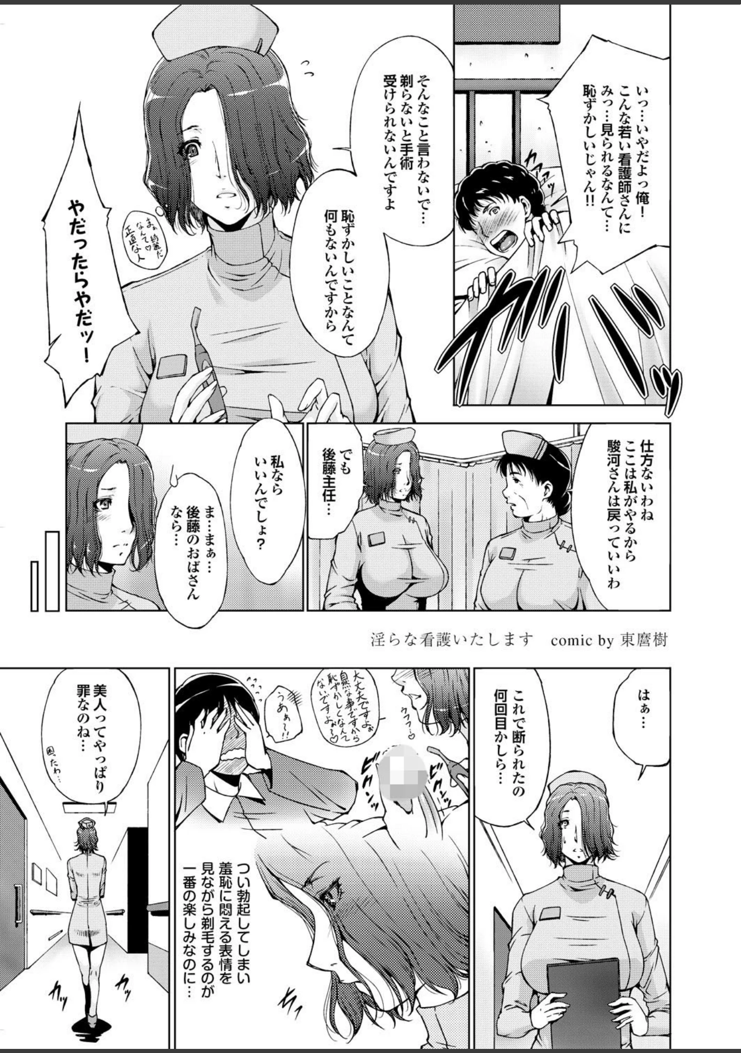 「痴女襲来」（柳ひろひこ） 試し読み 21ページ目