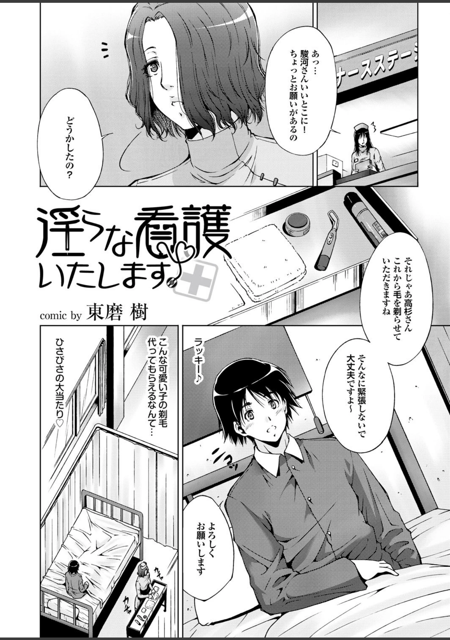 「痴女襲来」（柳ひろひこ） 試し読み 22ページ目