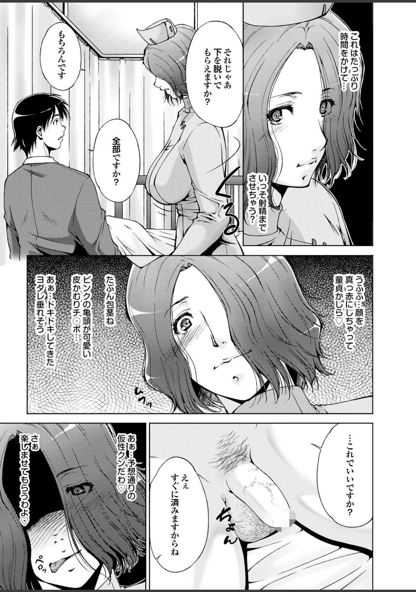 「痴女襲来」（柳ひろひこ） 試し読み 23ページ目