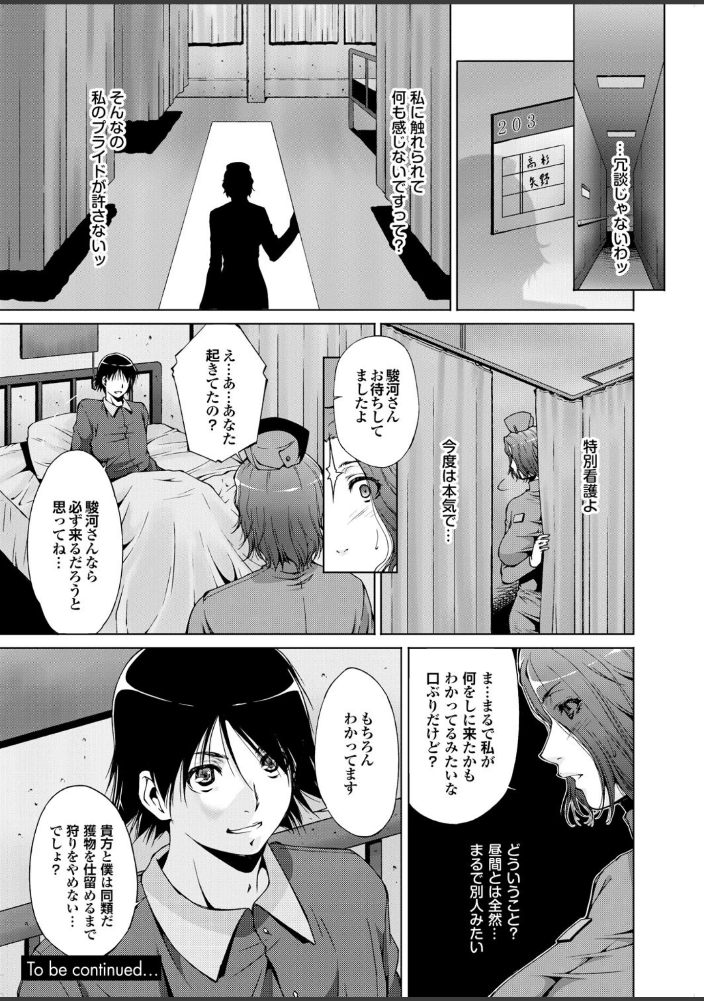 「痴女襲来」（柳ひろひこ） 試し読み 25ページ目