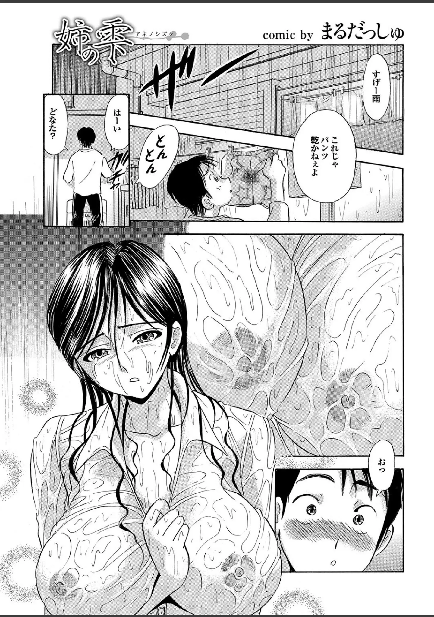 「人妻百花 【第一集】日本の夏、よろめきの夏。」（めいか） 試し読み 15ページ目