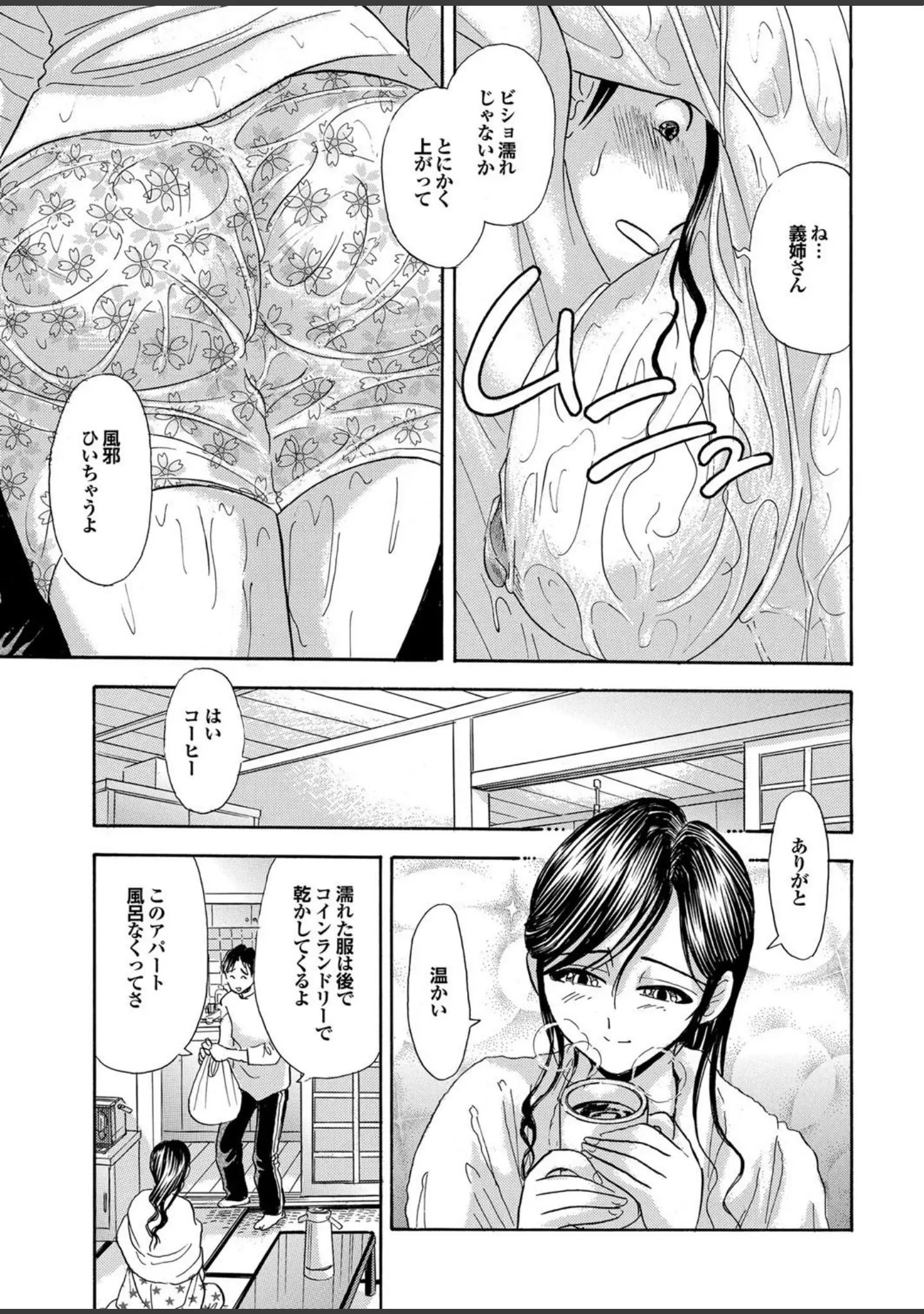 「人妻百花 【第一集】日本の夏、よろめきの夏。」（めいか） 試し読み 17ページ目