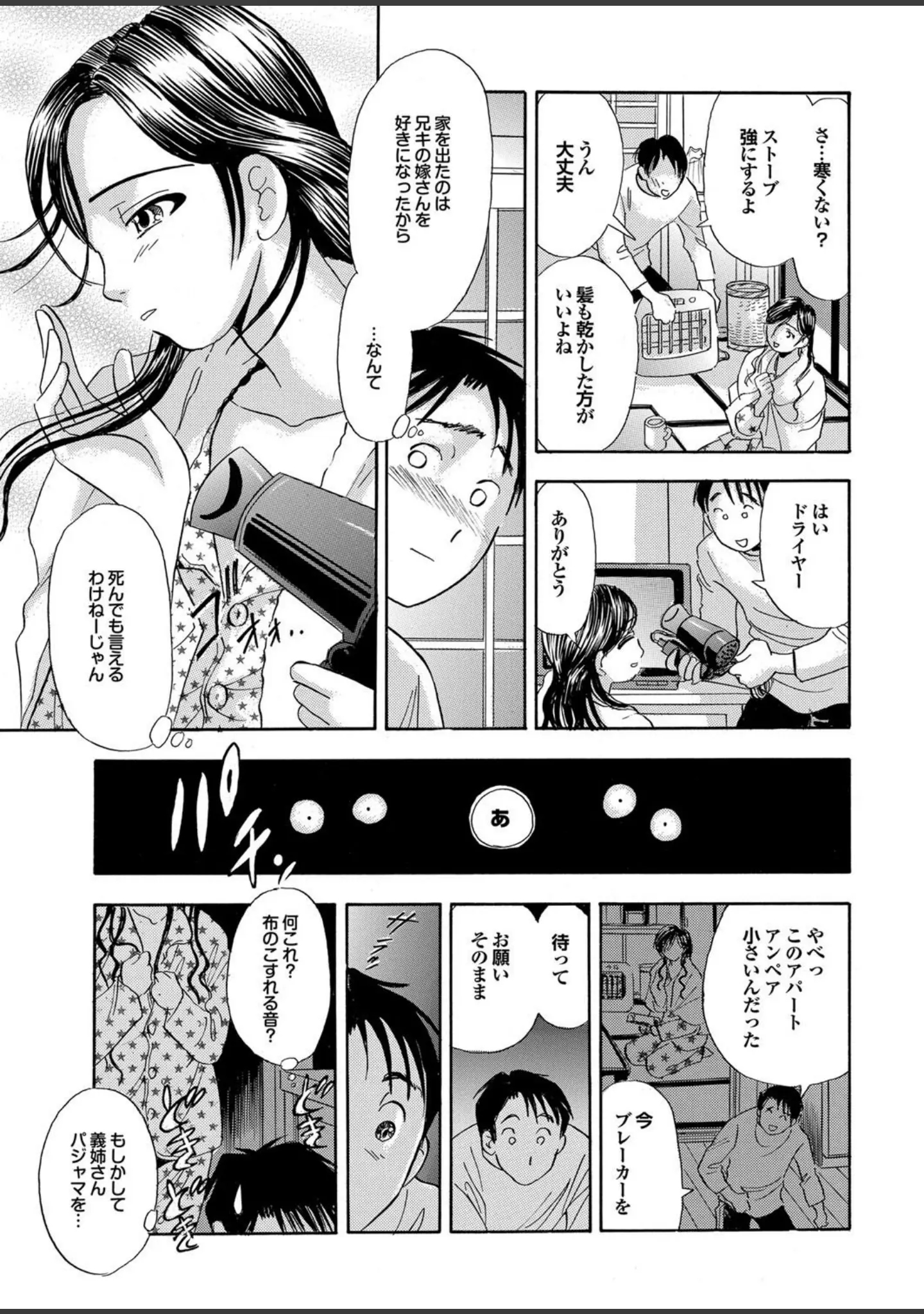 「人妻百花 【第一集】日本の夏、よろめきの夏。」（めいか） 試し読み 19ページ目
