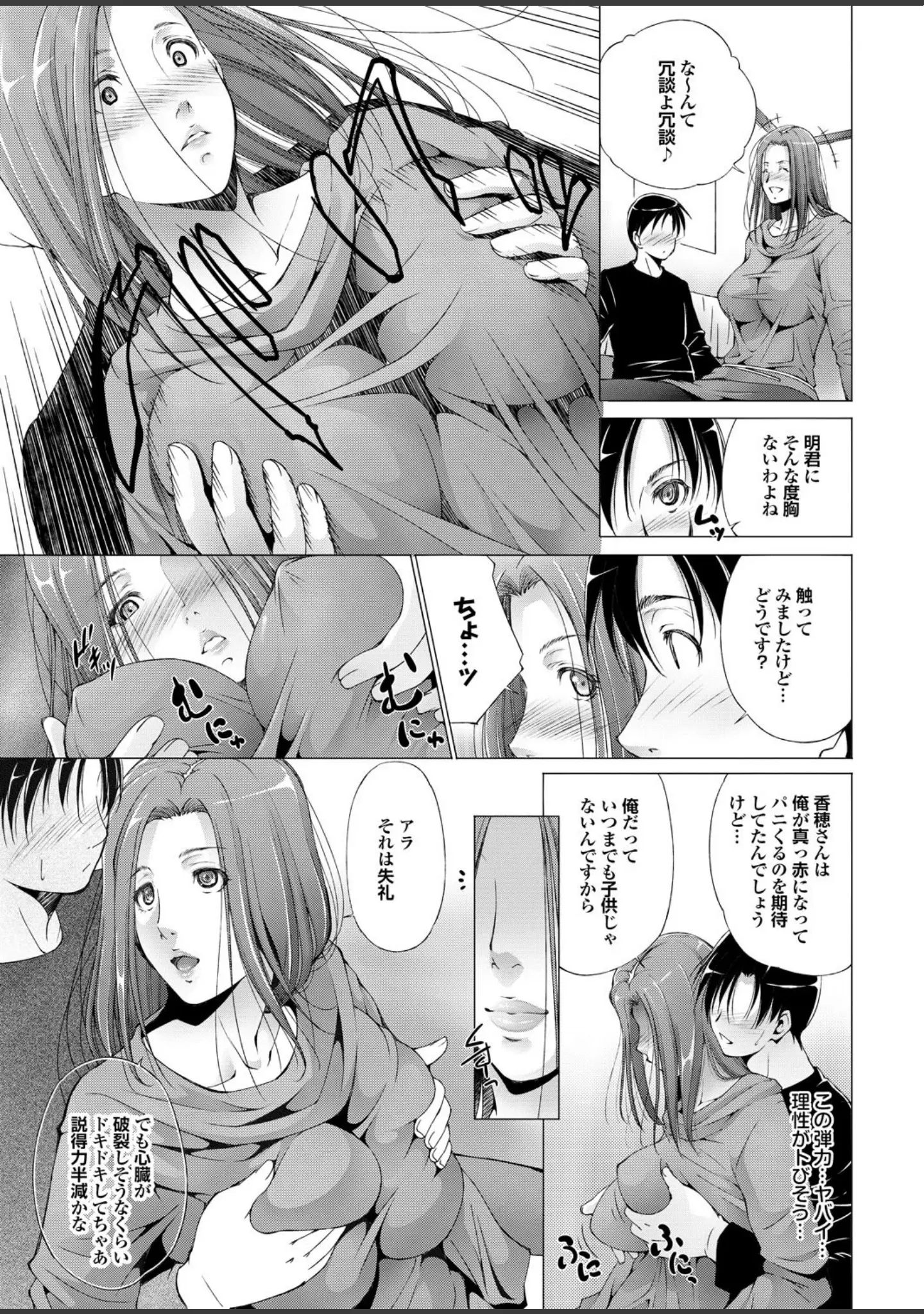 「人妻百花 【第一集】日本の夏、よろめきの夏。」（めいか） 試し読み 29ページ目