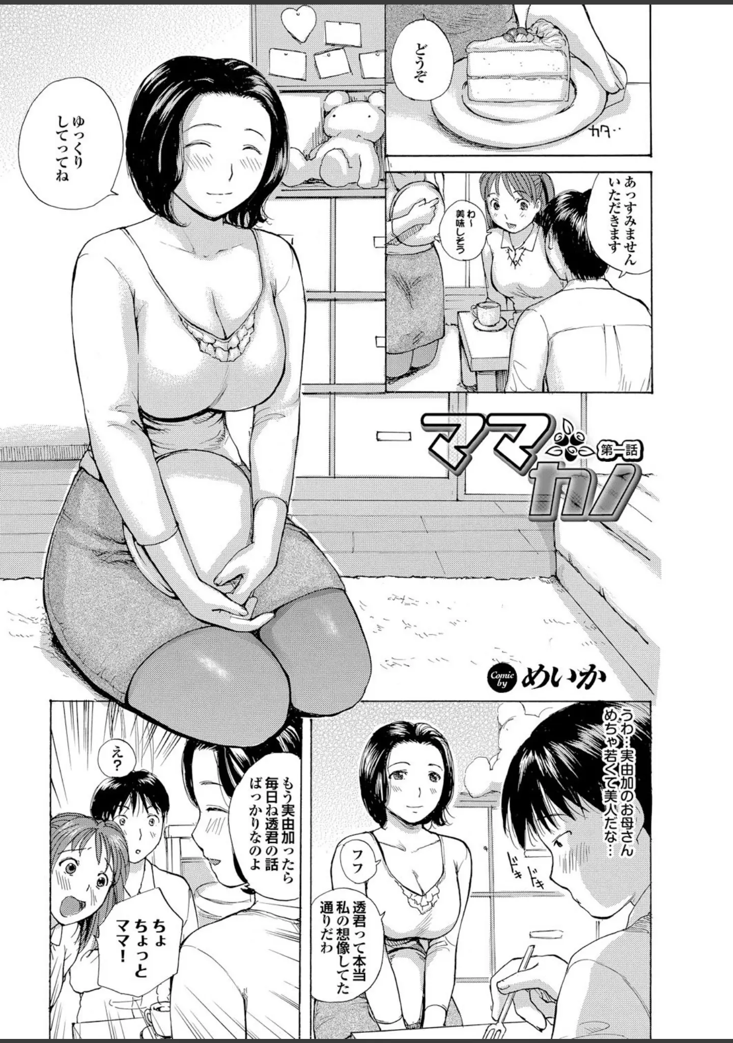 「人妻百花 【第一集】日本の夏、よろめきの夏。」（めいか） 試し読み 3ページ目