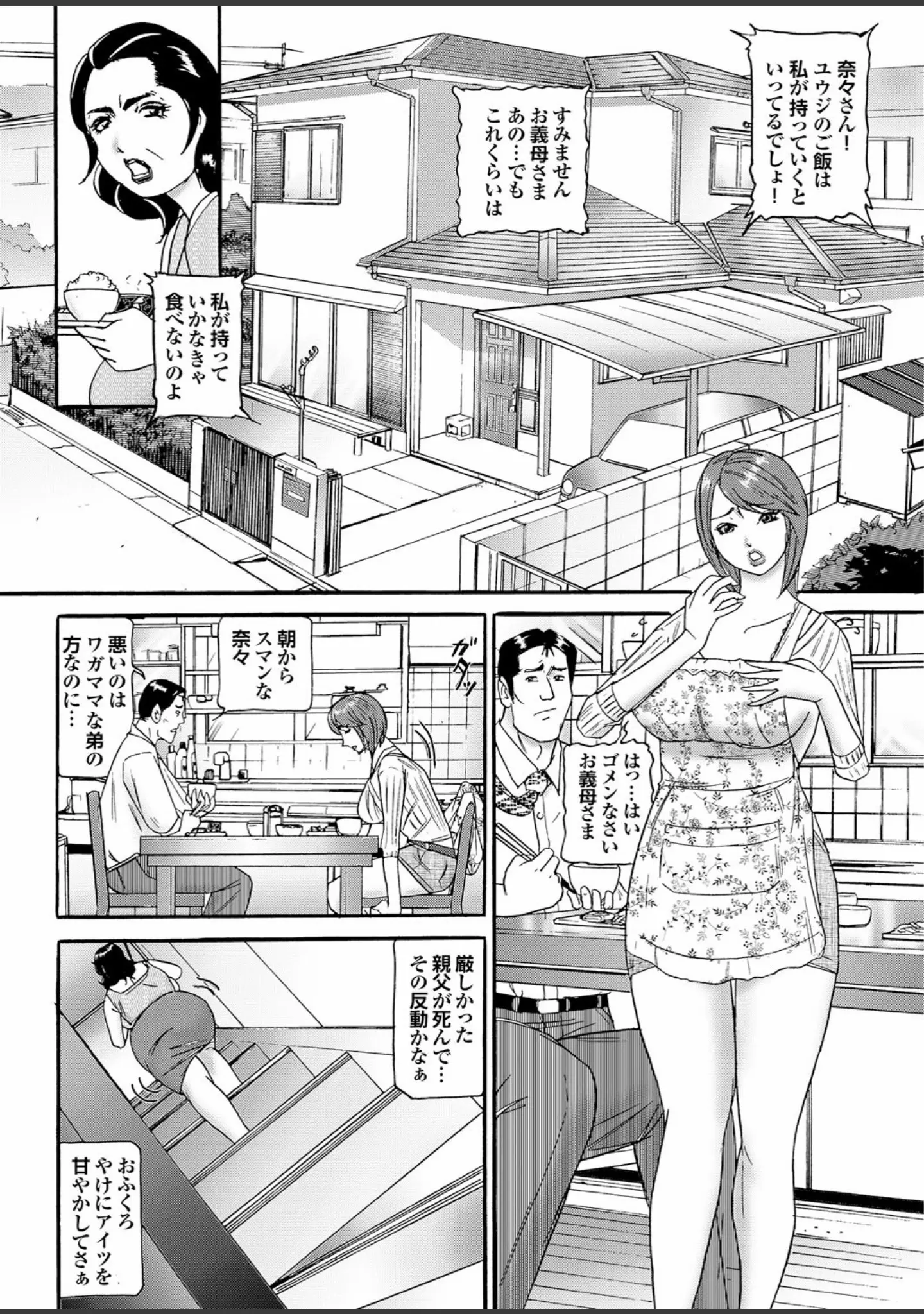 「人妻百花 【第一集】日本の夏、よろめきの夏。」（めいか） 試し読み 34ページ目