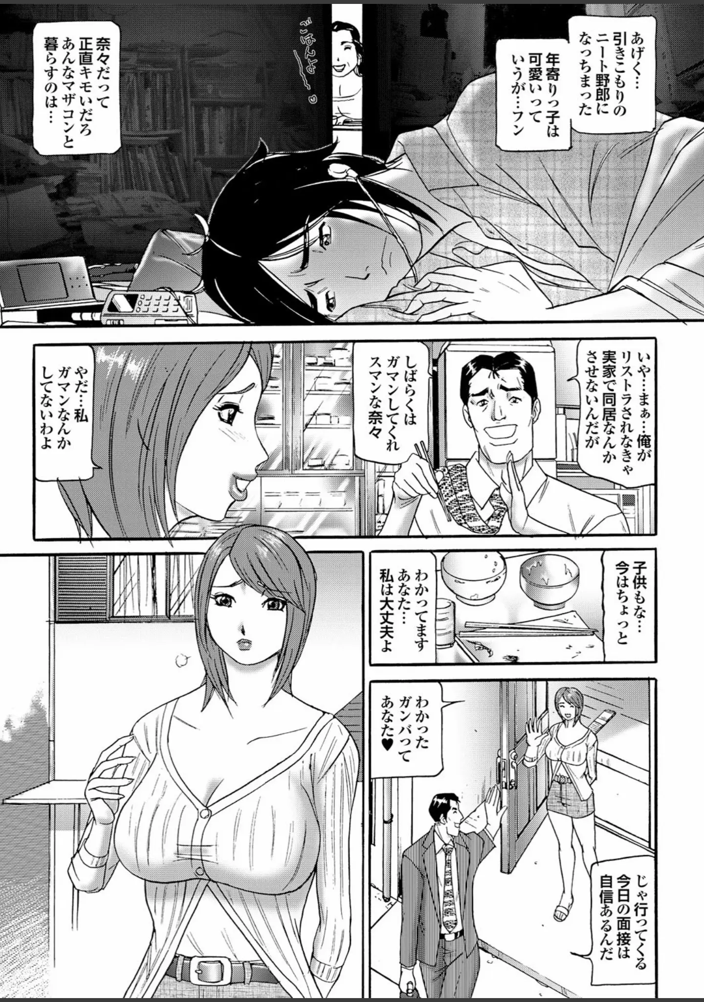 「人妻百花 【第一集】日本の夏、よろめきの夏。」（めいか） 試し読み 35ページ目