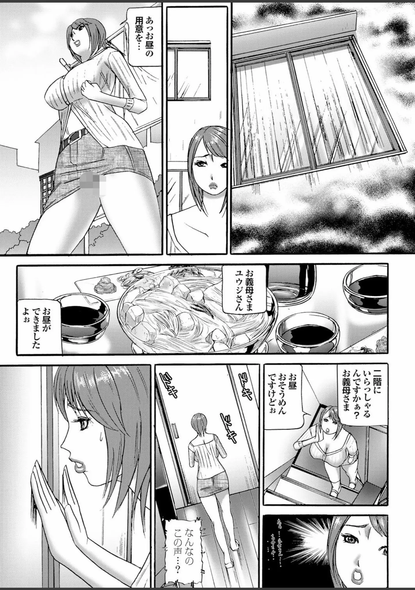 「人妻百花 【第一集】日本の夏、よろめきの夏。」（めいか） 試し読み 37ページ目