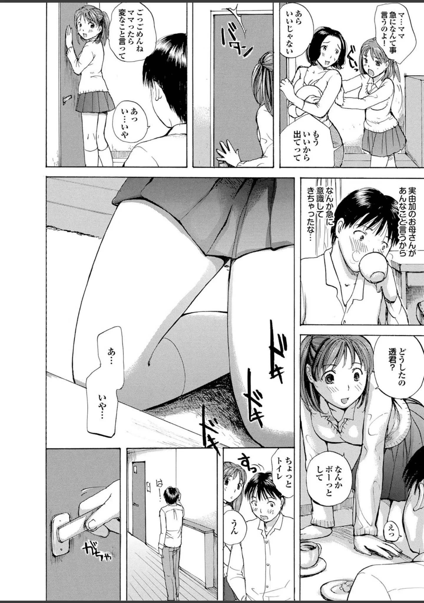 「人妻百花 【第一集】日本の夏、よろめきの夏。」（めいか） 試し読み 4ページ目