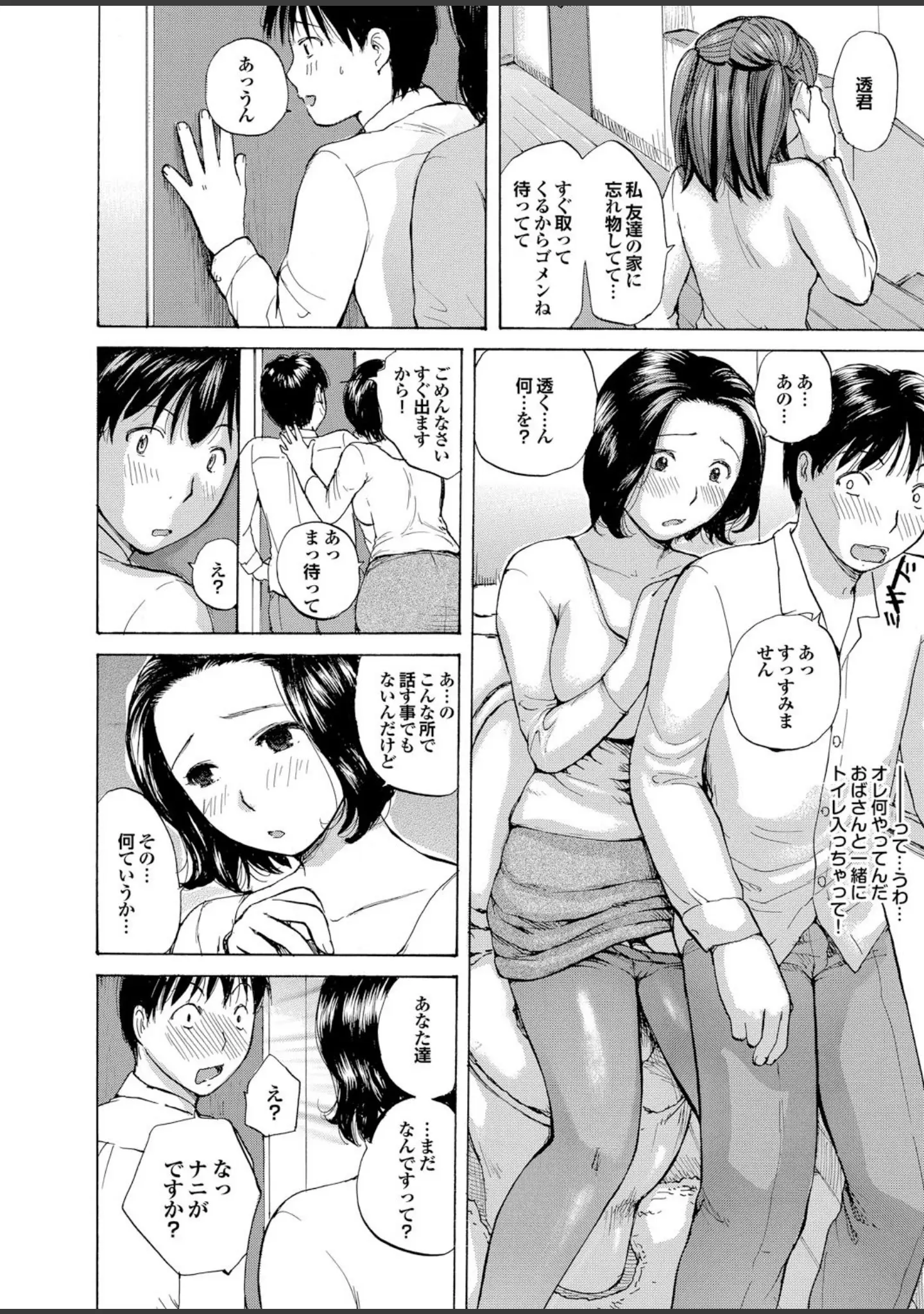 「人妻百花 【第一集】日本の夏、よろめきの夏。」（めいか） 試し読み 6ページ目