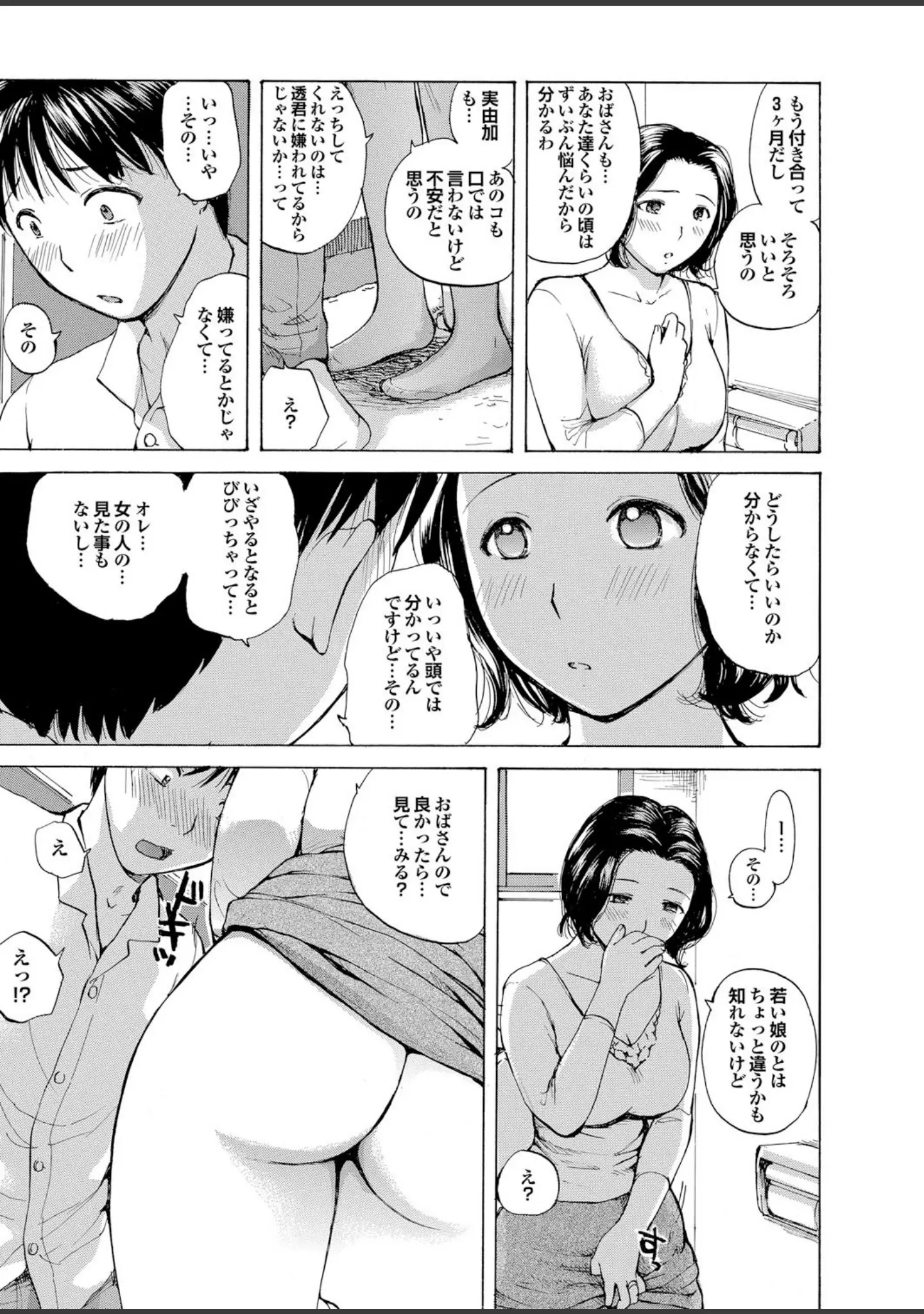「人妻百花 【第一集】日本の夏、よろめきの夏。」（めいか） 試し読み 7ページ目