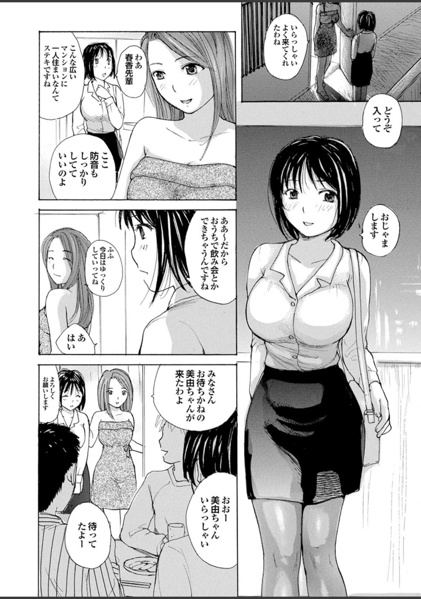 「ゲス男に犯られて肉壺堕ち 其の四」（柳ひろひこ） 試し読み 12ページ目
