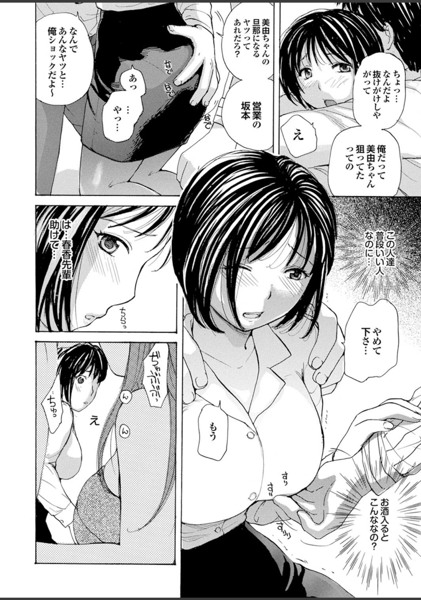「ゲス男に犯られて肉壺堕ち 其の四」（柳ひろひこ） 試し読み 14ページ目