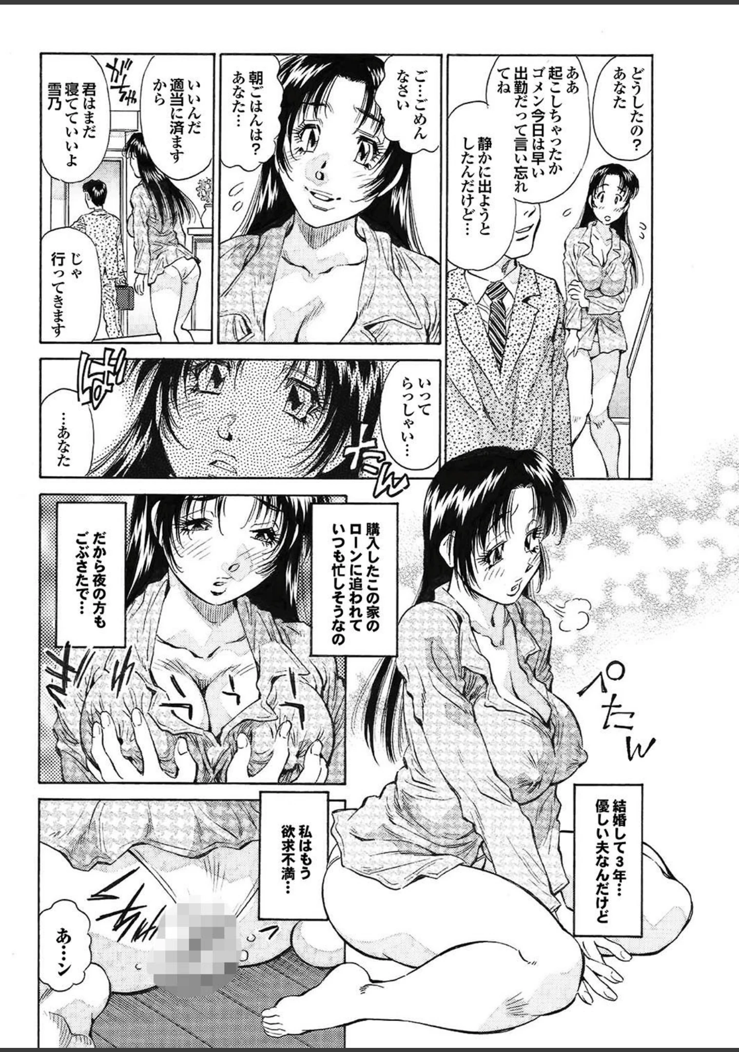 「ゲス男に犯られて肉壺堕ち 其の四」（柳ひろひこ） 試し読み 24ページ目