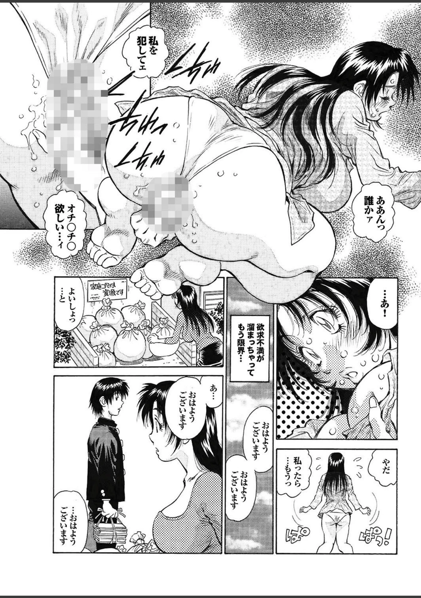 「ゲス男に犯られて肉壺堕ち 其の四」（柳ひろひこ） 試し読み 25ページ目