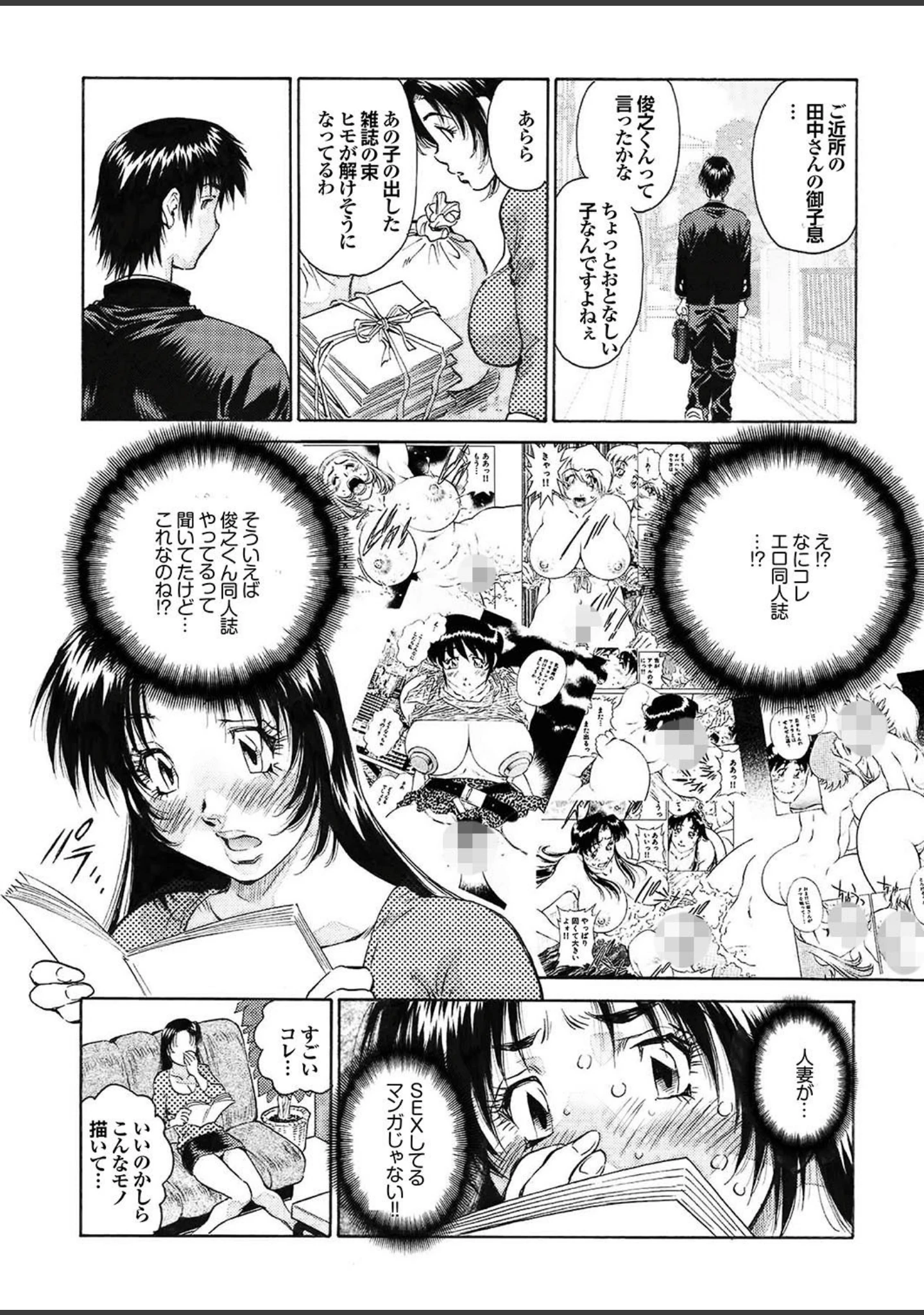 「ゲス男に犯られて肉壺堕ち 其の四」（柳ひろひこ） 試し読み 26ページ目