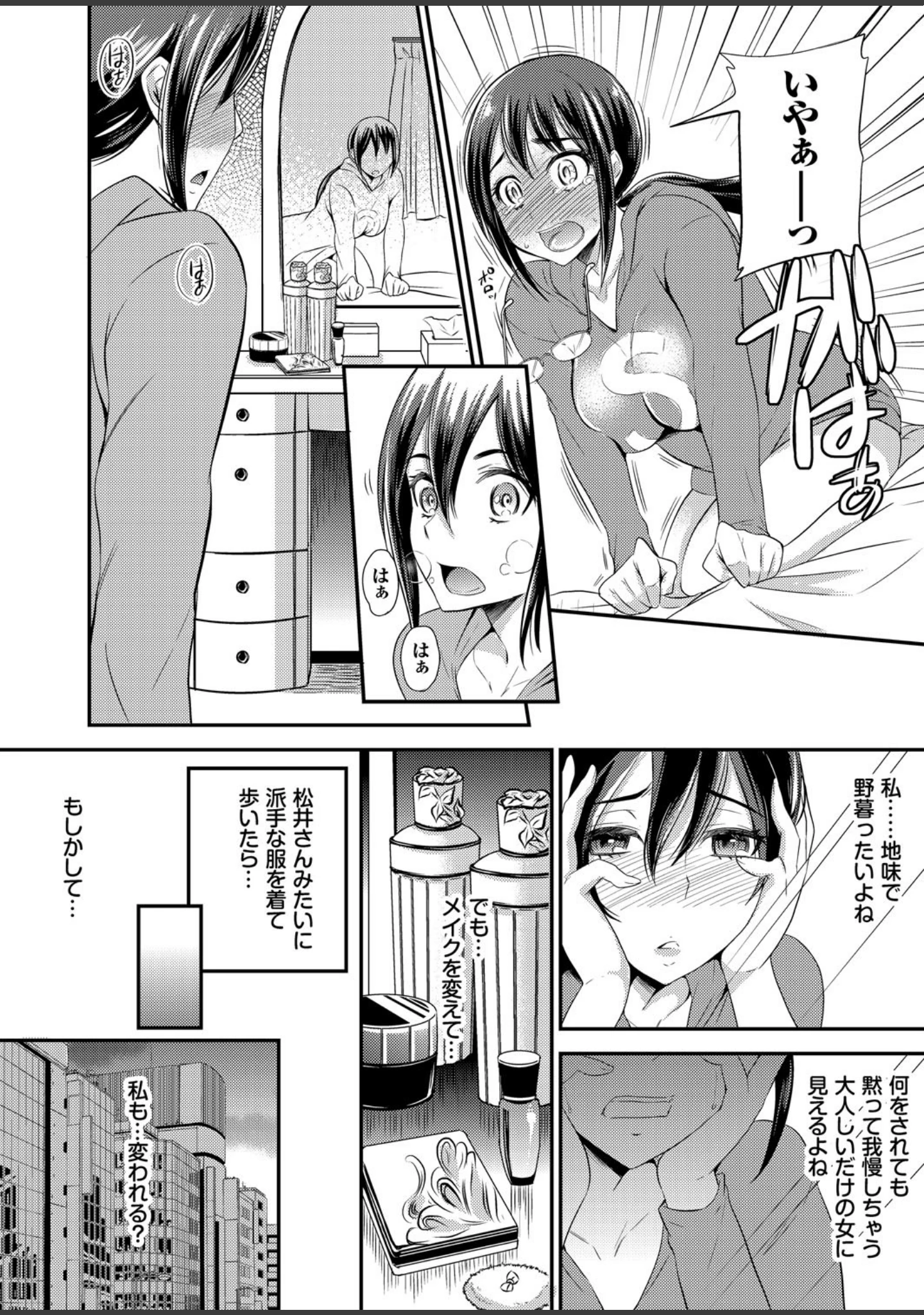 「ゲス男に犯られて肉壺堕ち 其の四」（柳ひろひこ） 試し読み 6ページ目