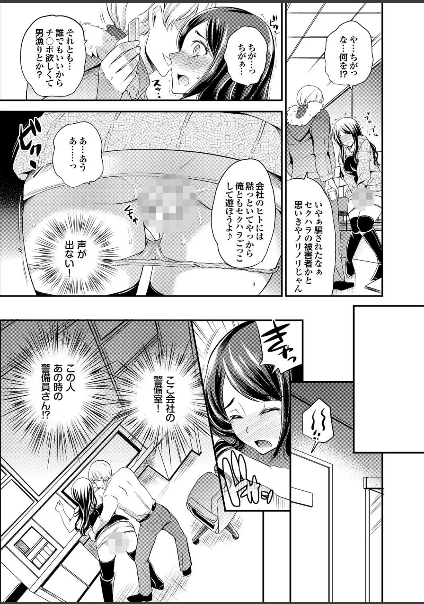 「ゲス男に犯られて肉壺堕ち 其の四」（柳ひろひこ） 試し読み 9ページ目