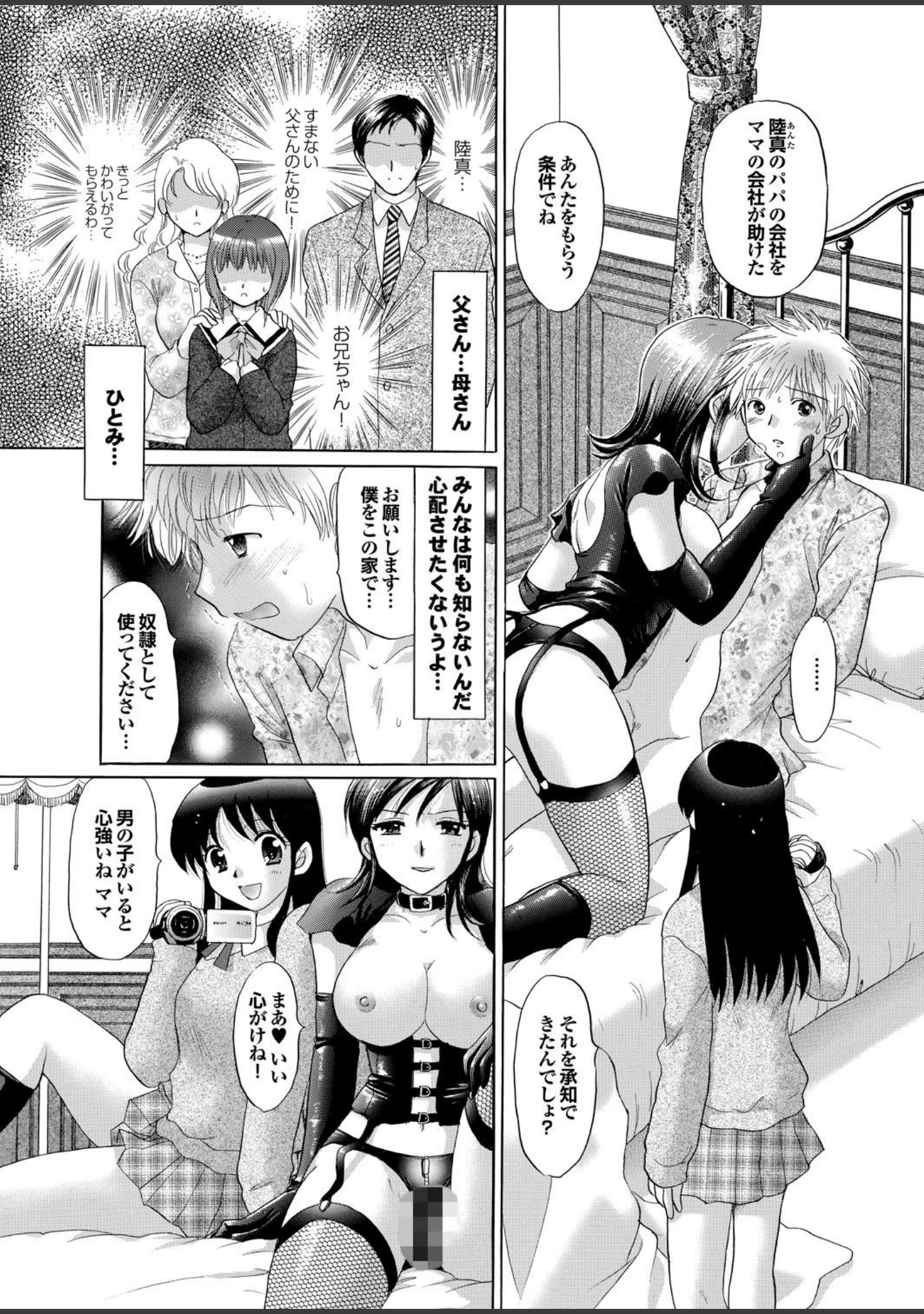 「痴女ゲノム」（柳ひろひこ） 試し読み 12ページ目
