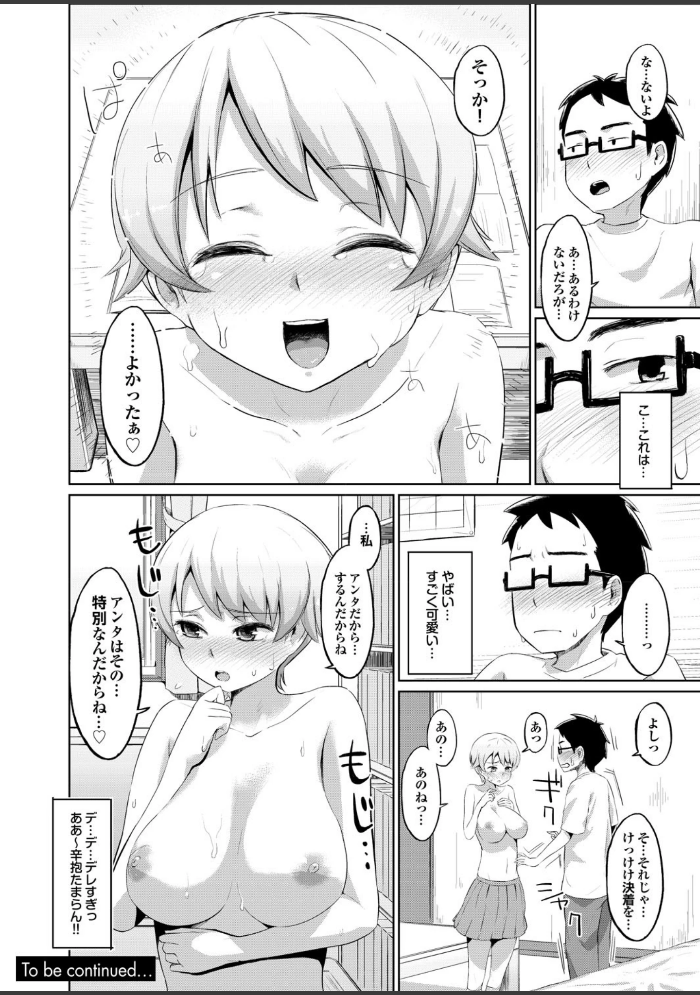 「どっちも初えっちでぴゅ！ Part.4」（ゆずぽん） 試し読み 12ページ目