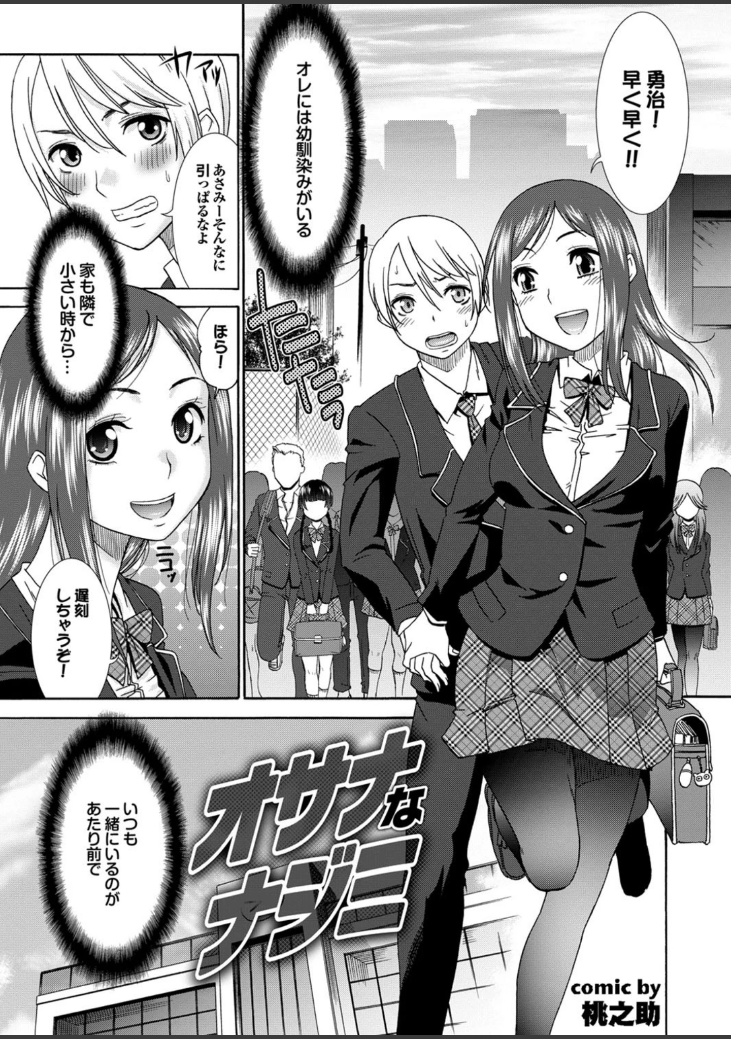 「どっちも初えっちでぴゅ！ Part.4」（ゆずぽん） 試し読み 13ページ目