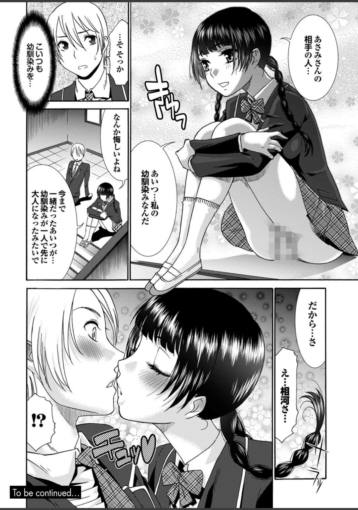 「どっちも初えっちでぴゅ！ Part.4」（ゆずぽん） 試し読み 18ページ目