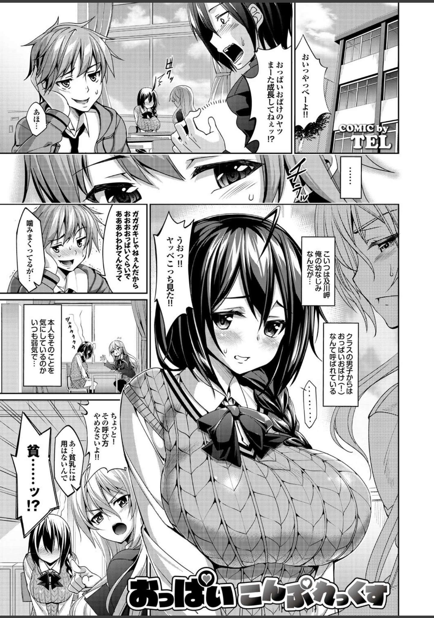 「どっちも初えっちでぴゅ！ Part.4」（ゆずぽん） 試し読み 19ページ目