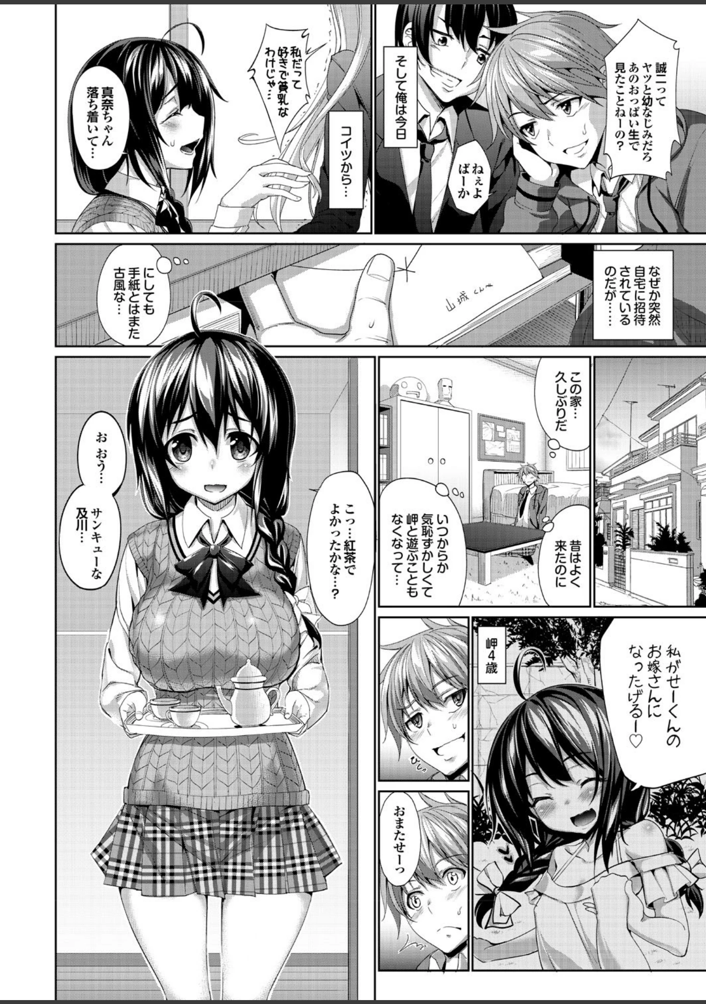 「どっちも初えっちでぴゅ！ Part.4」（ゆずぽん） 試し読み 20ページ目