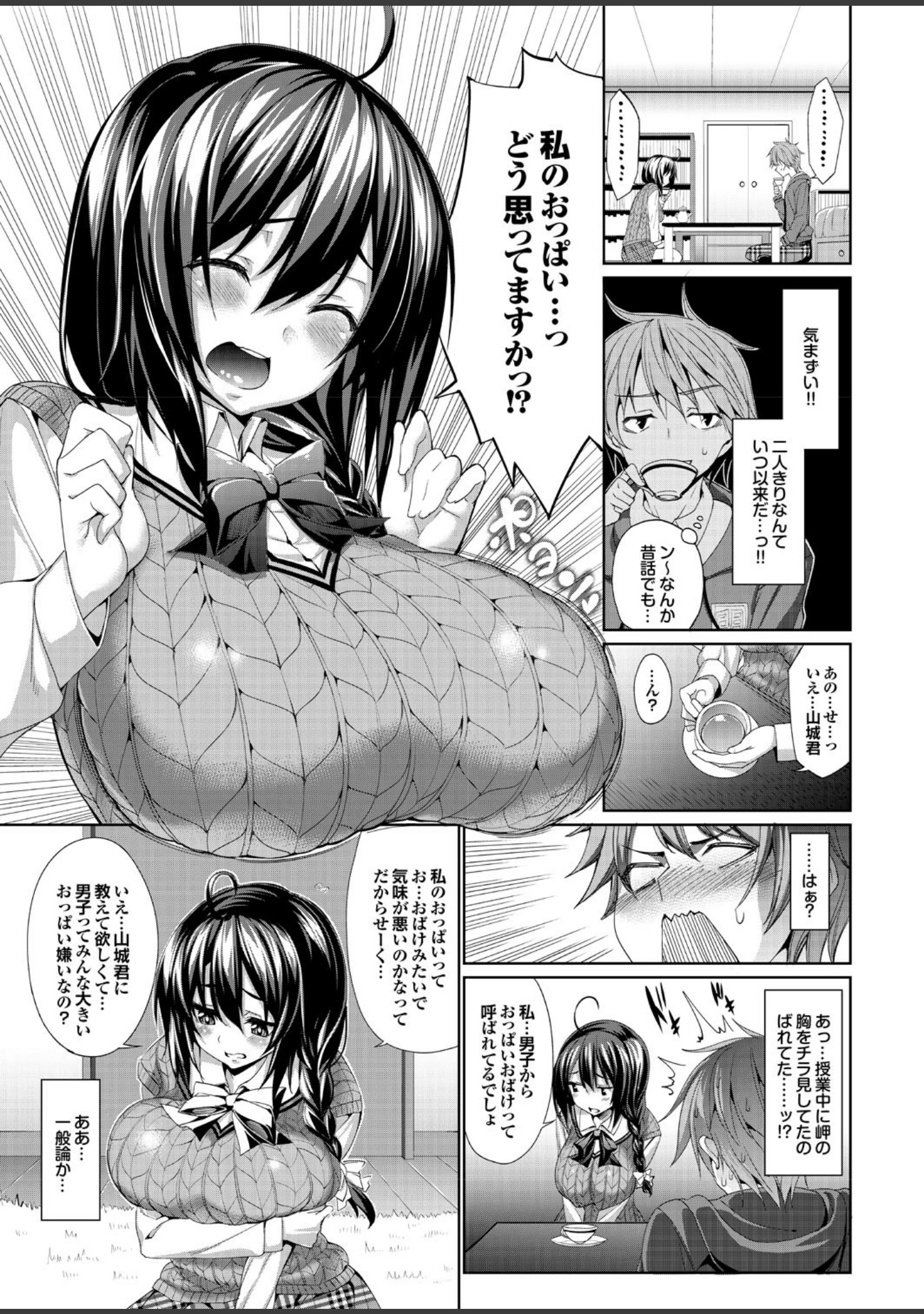 「どっちも初えっちでぴゅ！ Part.4」（ゆずぽん） 試し読み 21ページ目