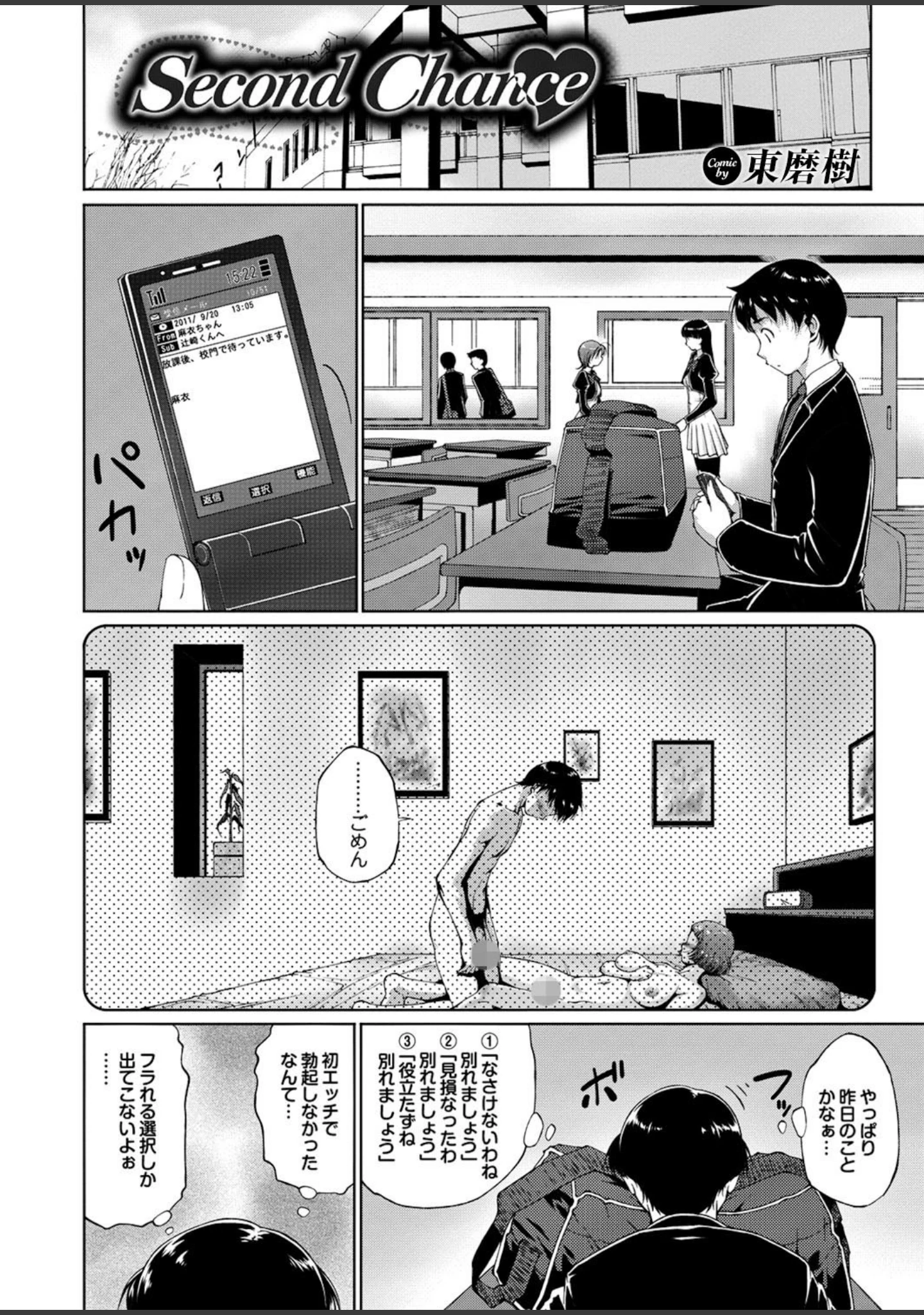 「どっちも初えっちでぴゅ！ Part.4」（ゆずぽん） 試し読み 24ページ目