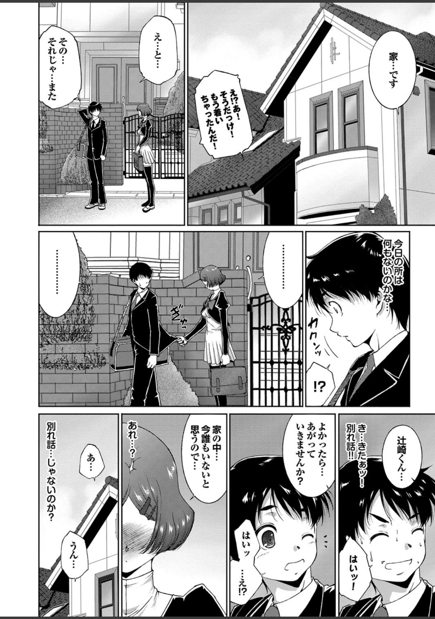 「どっちも初えっちでぴゅ！ Part.4」（ゆずぽん） 試し読み 26ページ目