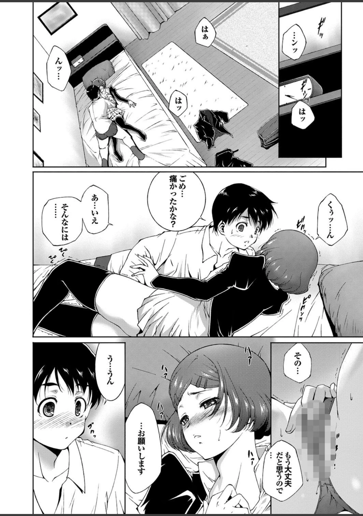 「どっちも初えっちでぴゅ！ Part.4」（ゆずぽん） 試し読み 28ページ目