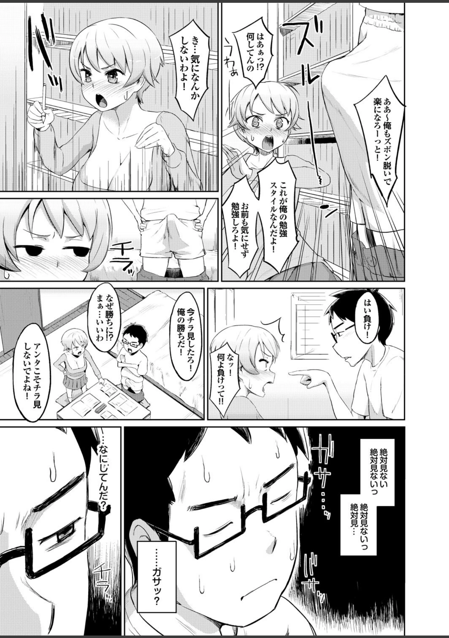 「どっちも初えっちでぴゅ！ Part.4」（ゆずぽん） 試し読み 5ページ目